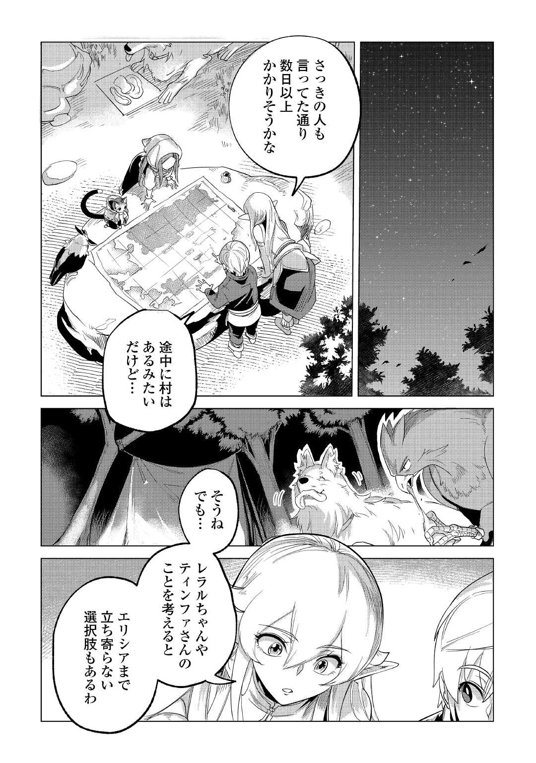 もふもふと異世界でスローライフを目指します! - 第25話 - Page 6