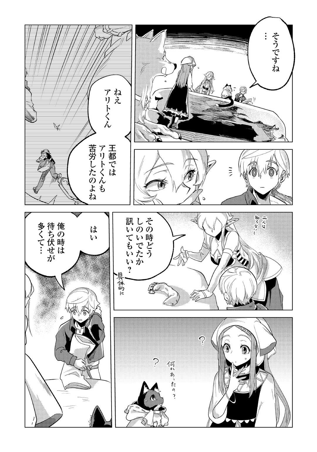 もふもふと異世界でスローライフを目指します! - 第25話 - Page 7