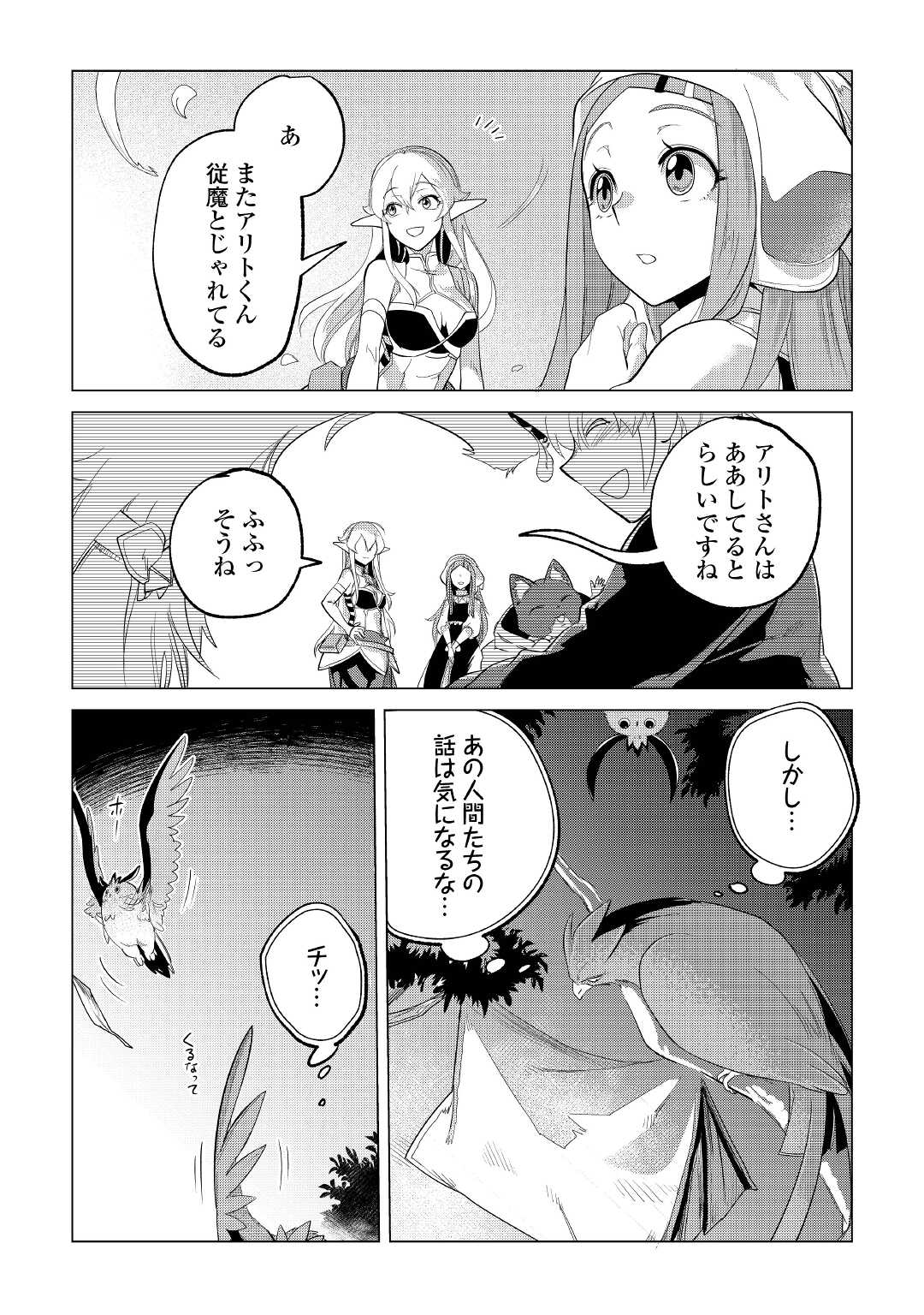 もふもふと異世界でスローライフを目指します! - 第25話 - Page 11