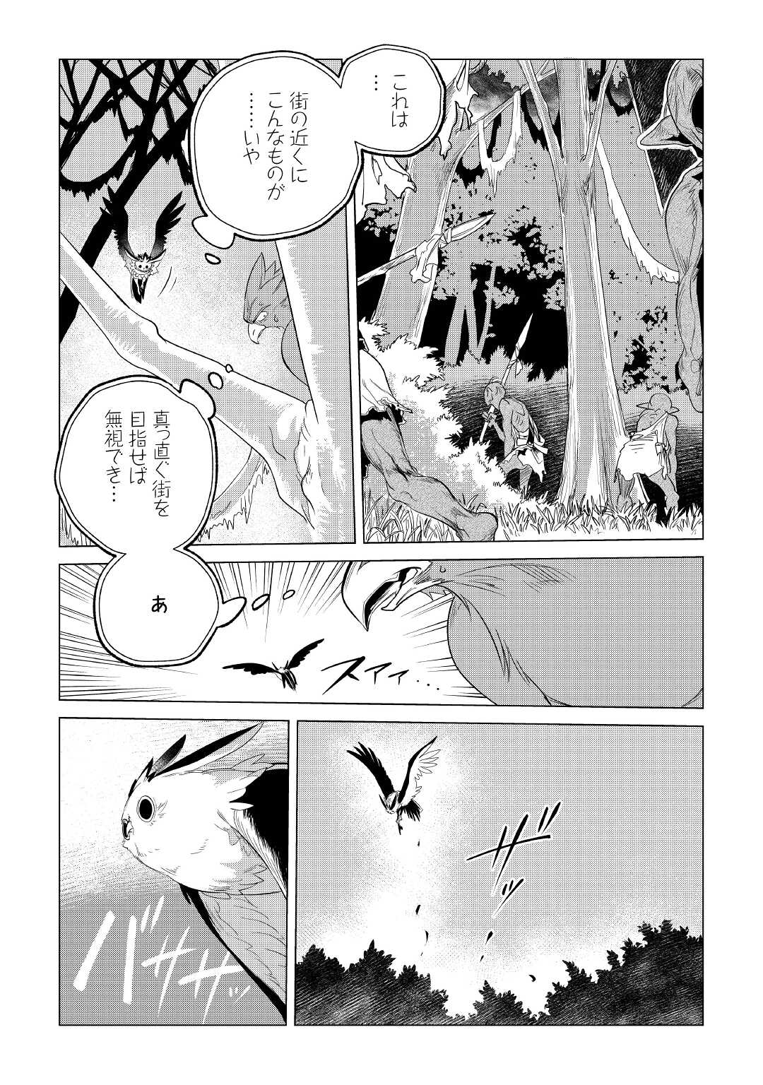 もふもふと異世界でスローライフを目指します! - 第25話 - Page 14