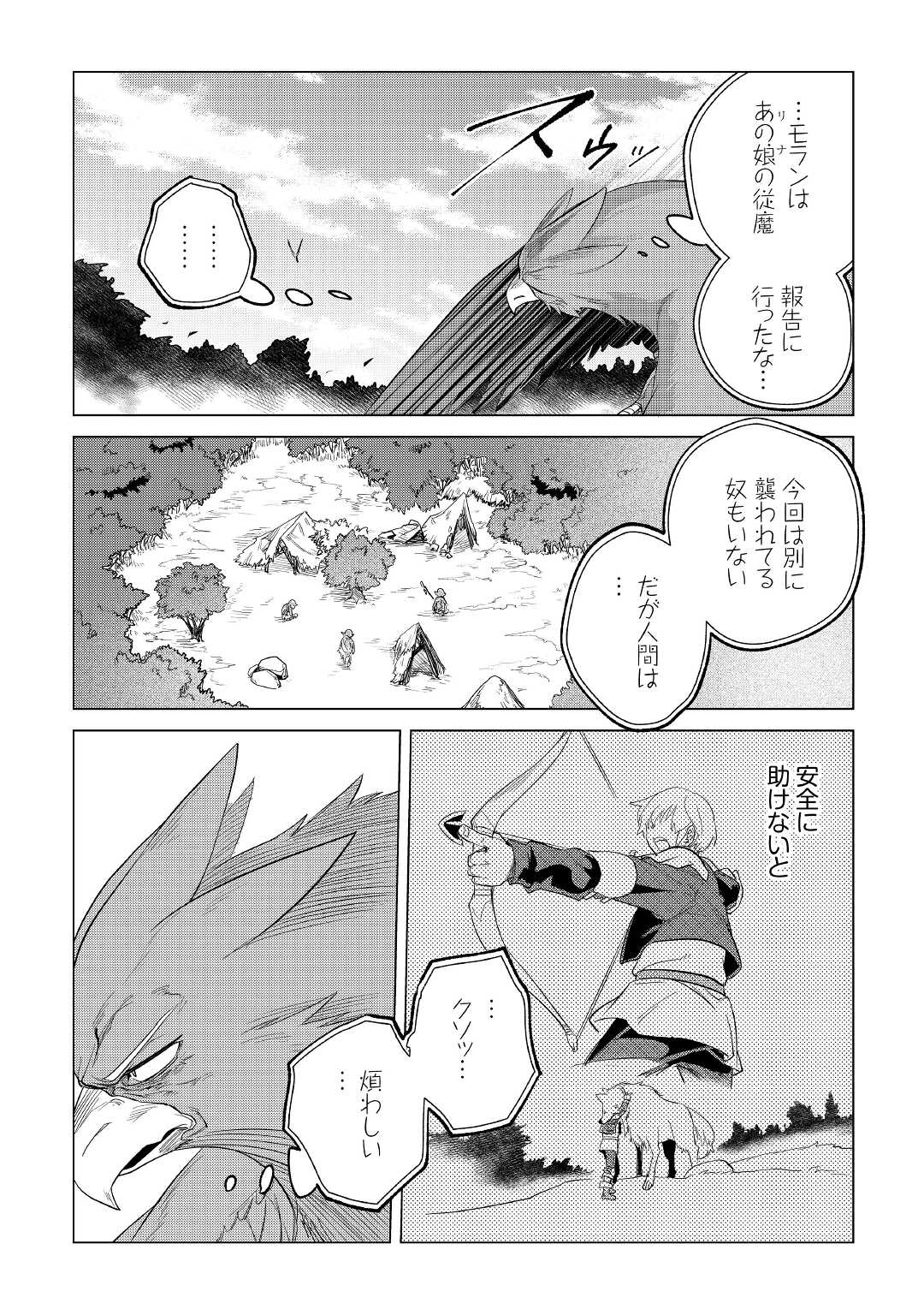 もふもふと異世界でスローライフを目指します! - 第25話 - Page 15