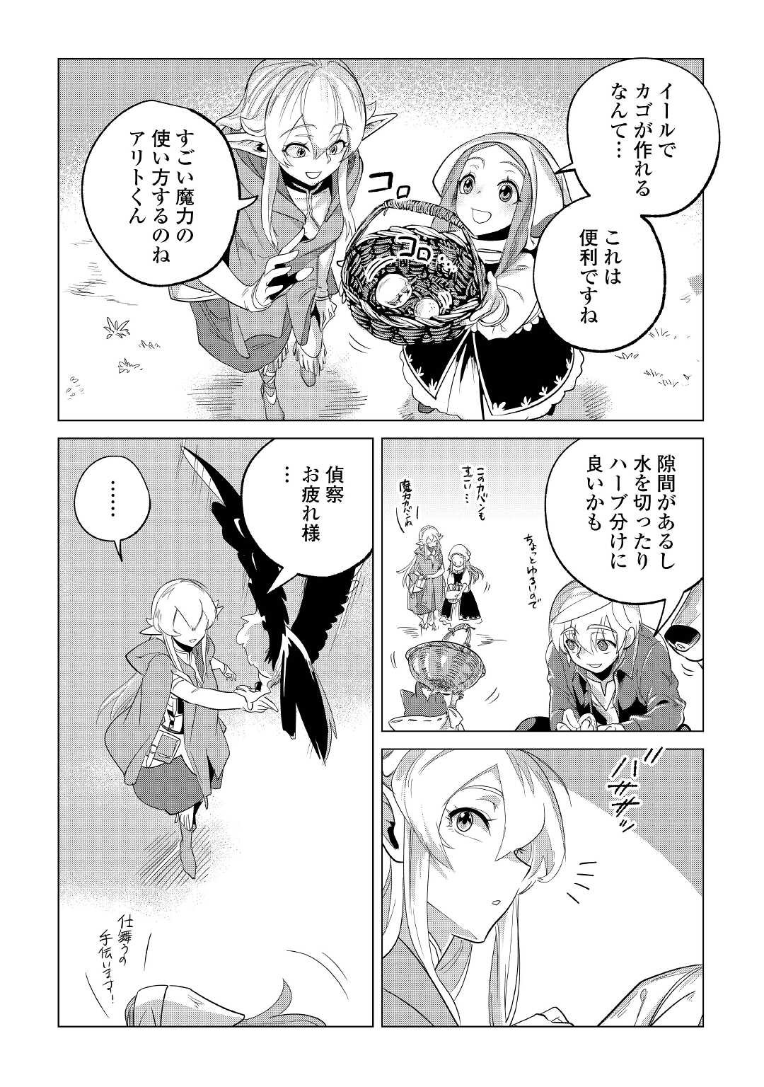 もふもふと異世界でスローライフを目指します! - 第25話 - Page 16