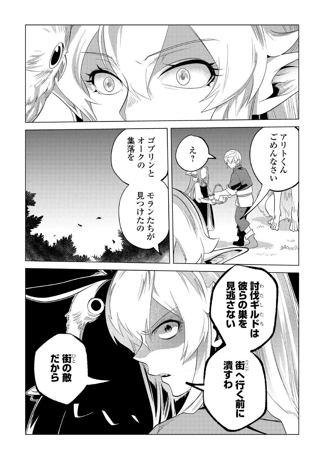 もふもふと異世界でスローライフを目指します! - 第25話 - Page 17