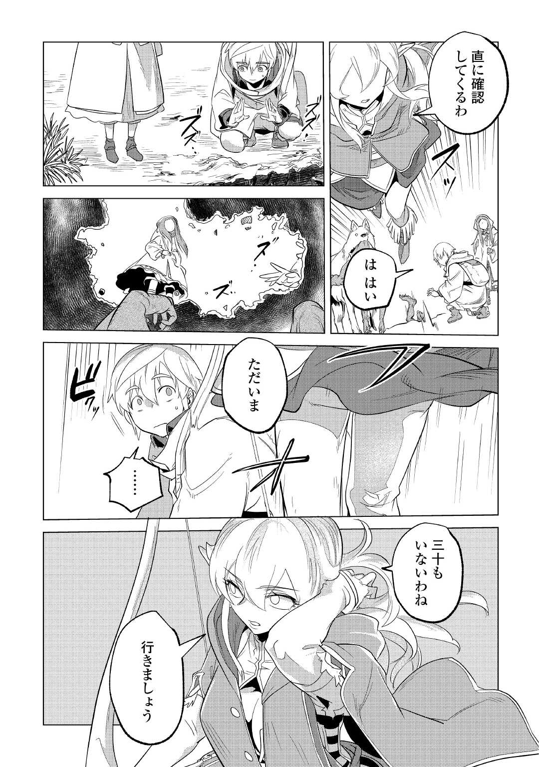 もふもふと異世界でスローライフを目指します! - 第25話 - Page 21