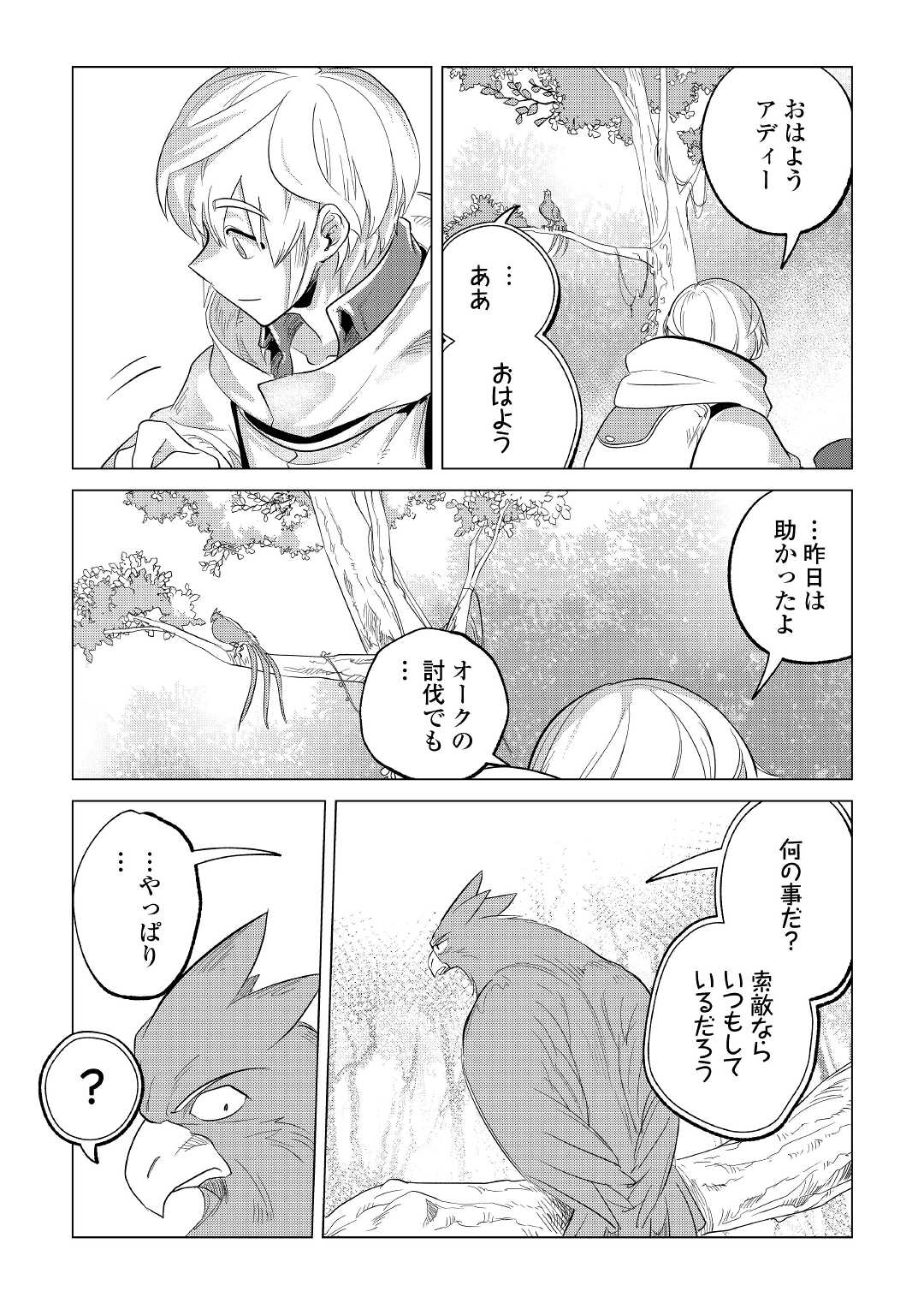 もふもふと異世界でスローライフを目指します! - 第25話 - Page 37