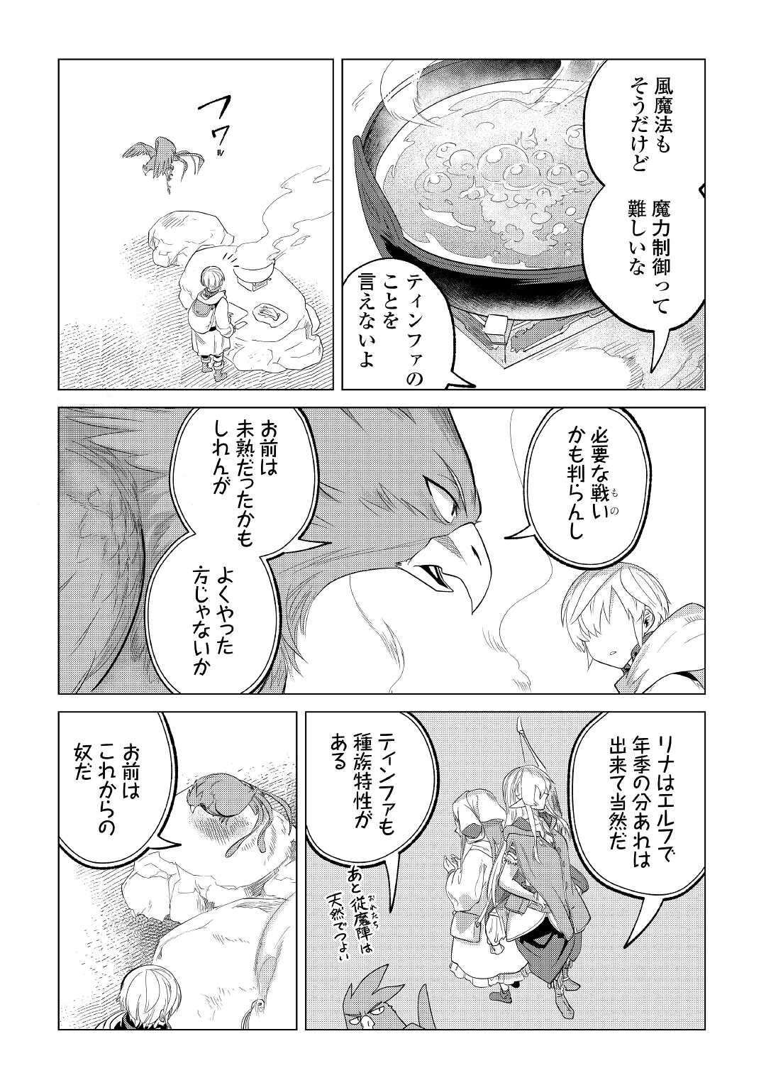 もふもふと異世界でスローライフを目指します! - 第25話 - Page 38