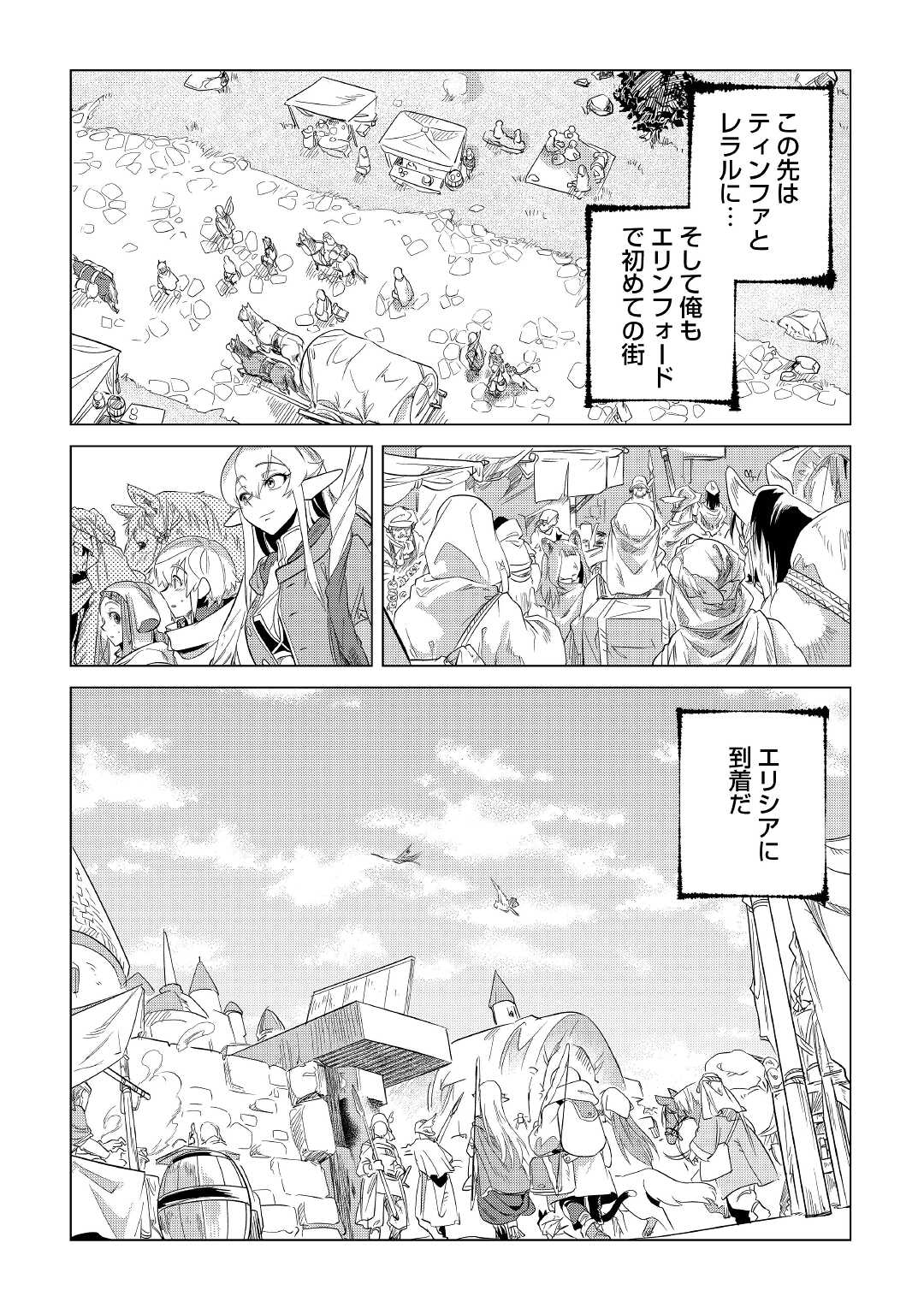 もふもふと異世界でスローライフを目指します! - 第25話 - Page 40