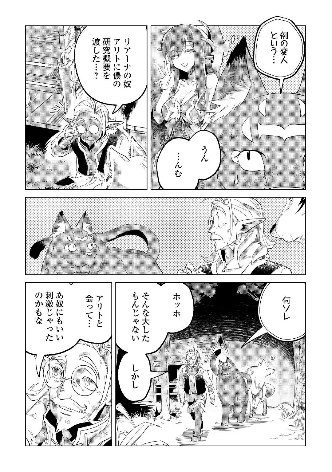 もふもふと異世界でスローライフを目指します! - 第25話 - Page 42