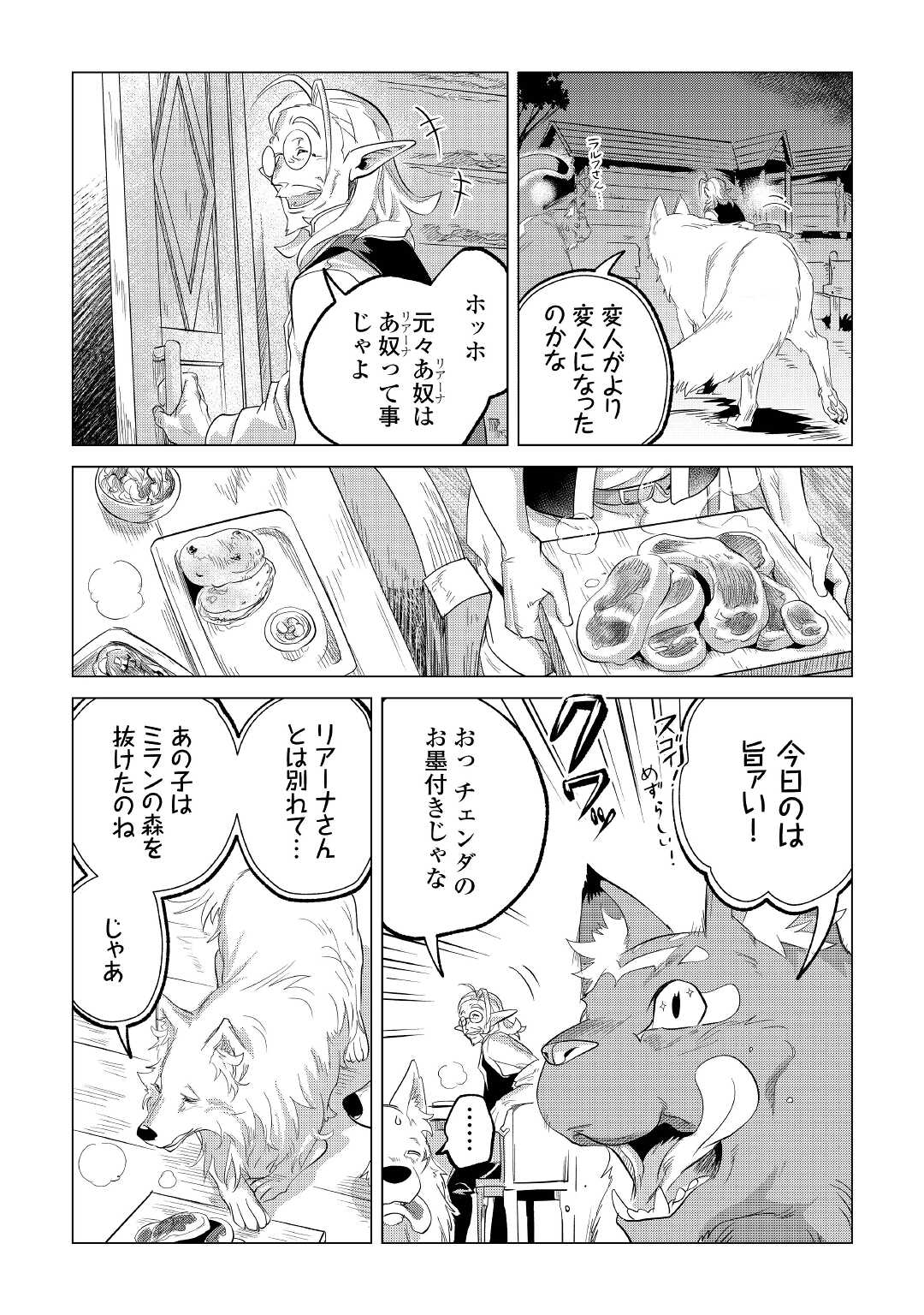 もふもふと異世界でスローライフを目指します! - 第25話 - Page 43