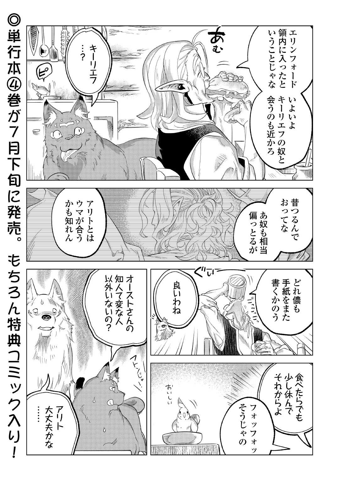 もふもふと異世界でスローライフを目指します! - 第25話 - Page 44