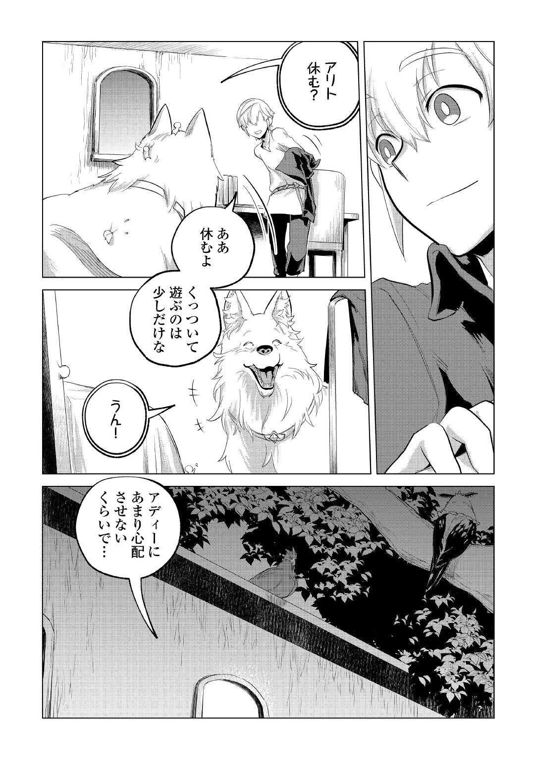 もふもふと異世界でスローライフを目指します! - 第22話 - Page 15