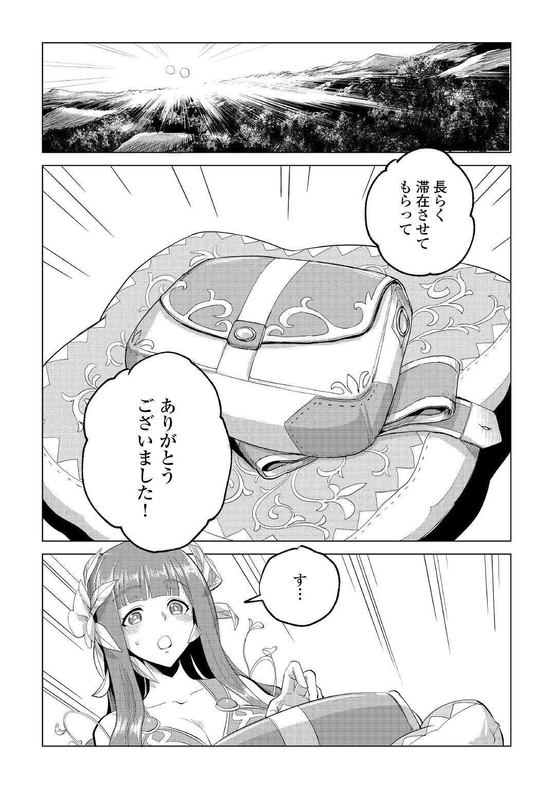 もふもふと異世界でスローライフを目指します! - 第22話 - Page 16