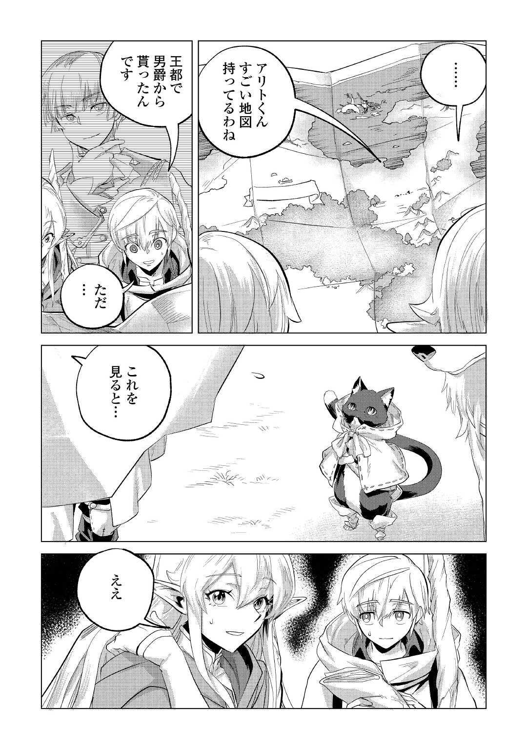 もふもふと異世界でスローライフを目指します! - 第22話 - Page 23