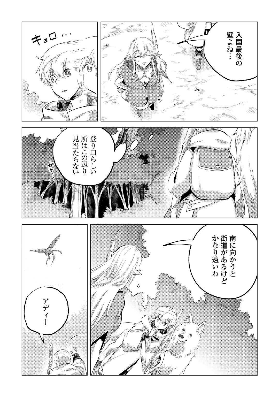 もふもふと異世界でスローライフを目指します! - 第22話 - Page 25