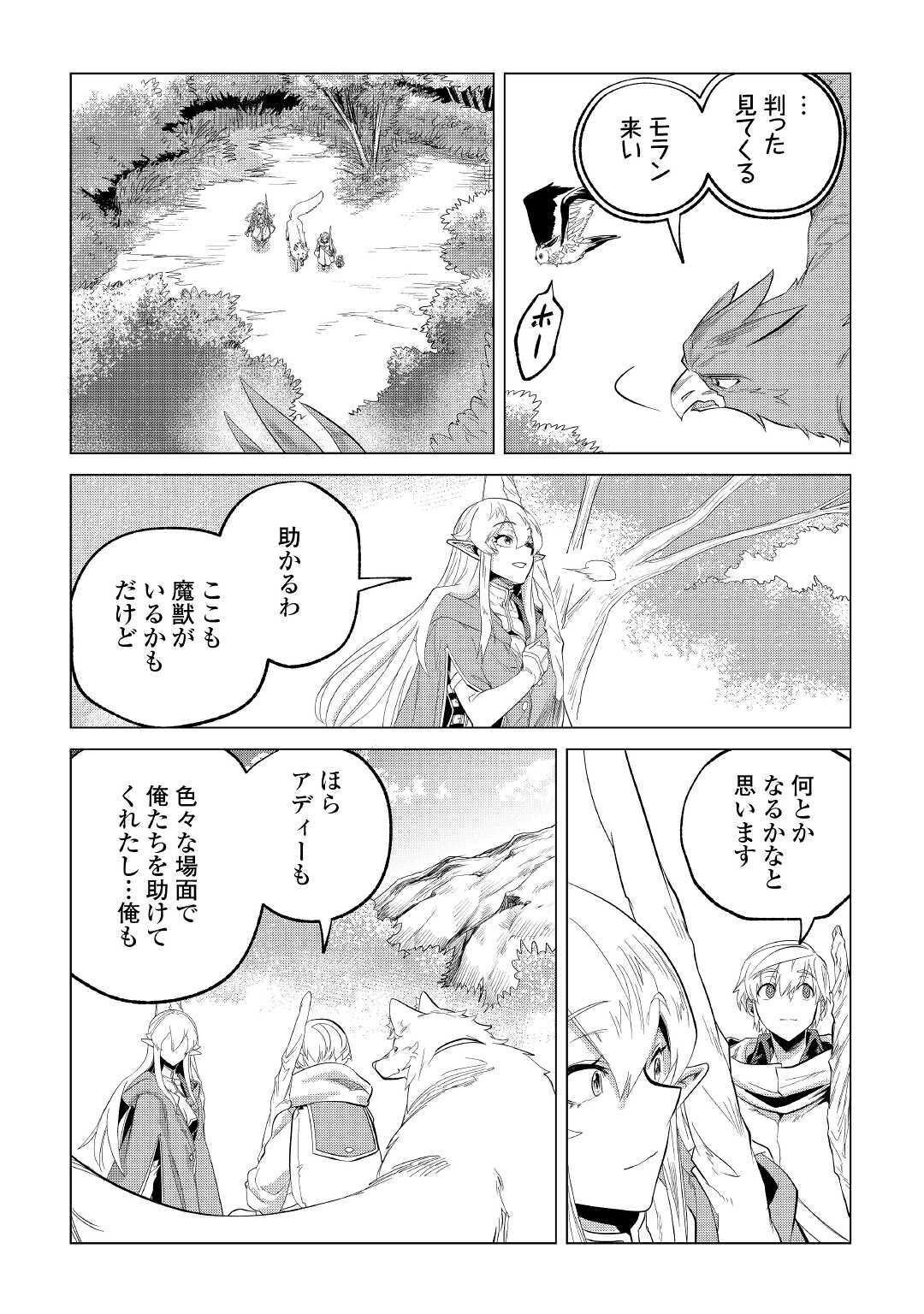 もふもふと異世界でスローライフを目指します! - 第22話 - Page 26