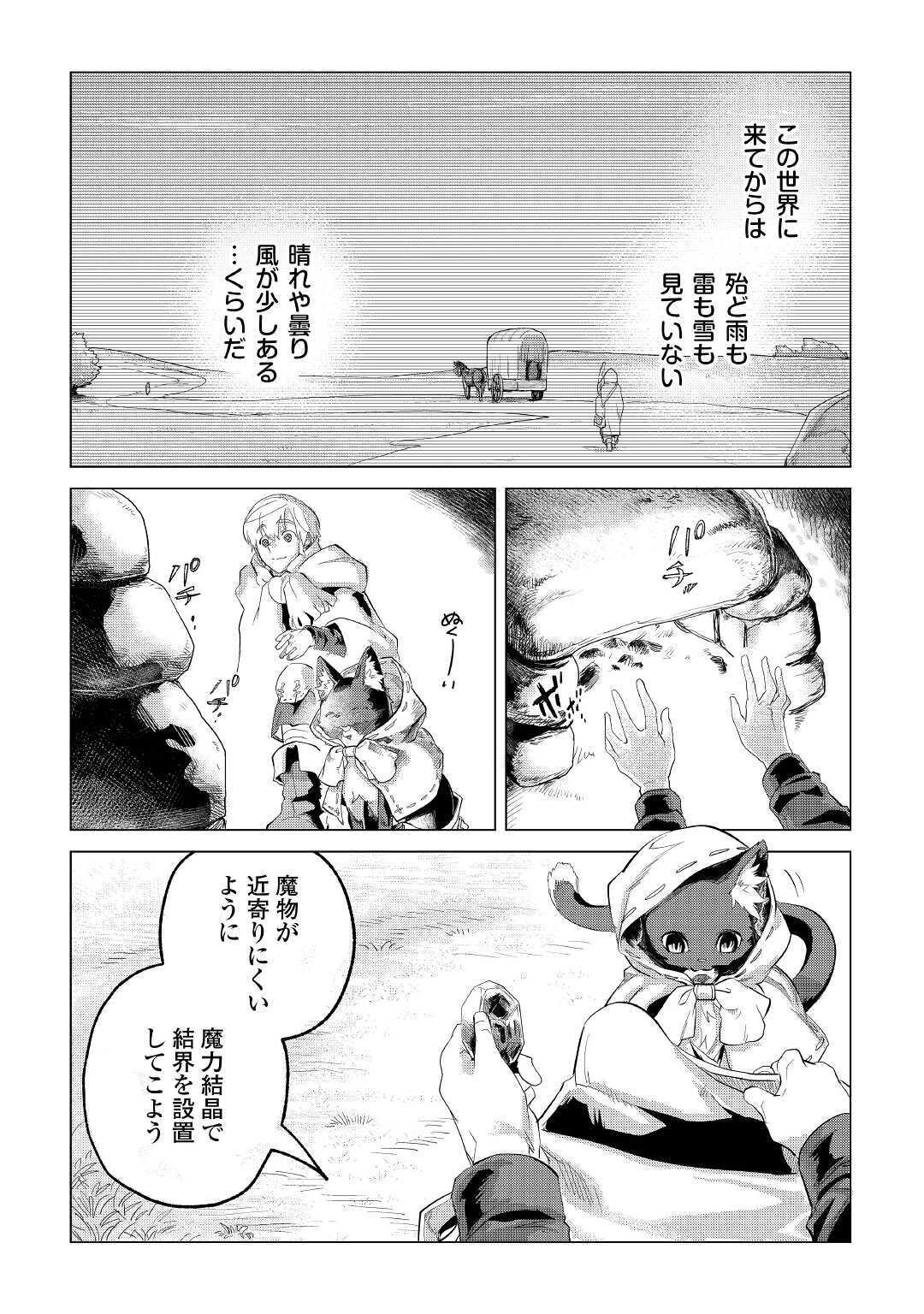 もふもふと異世界でスローライフを目指します! - 第22話 - Page 30