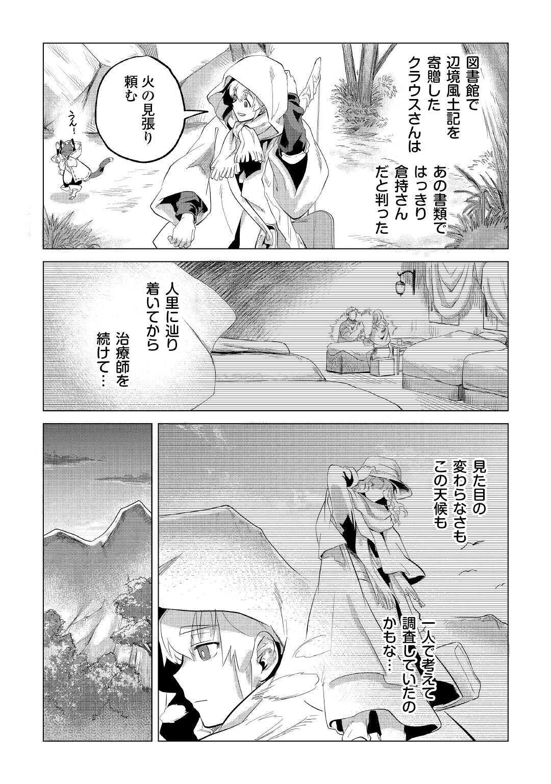 もふもふと異世界でスローライフを目指します! - 第22話 - Page 31