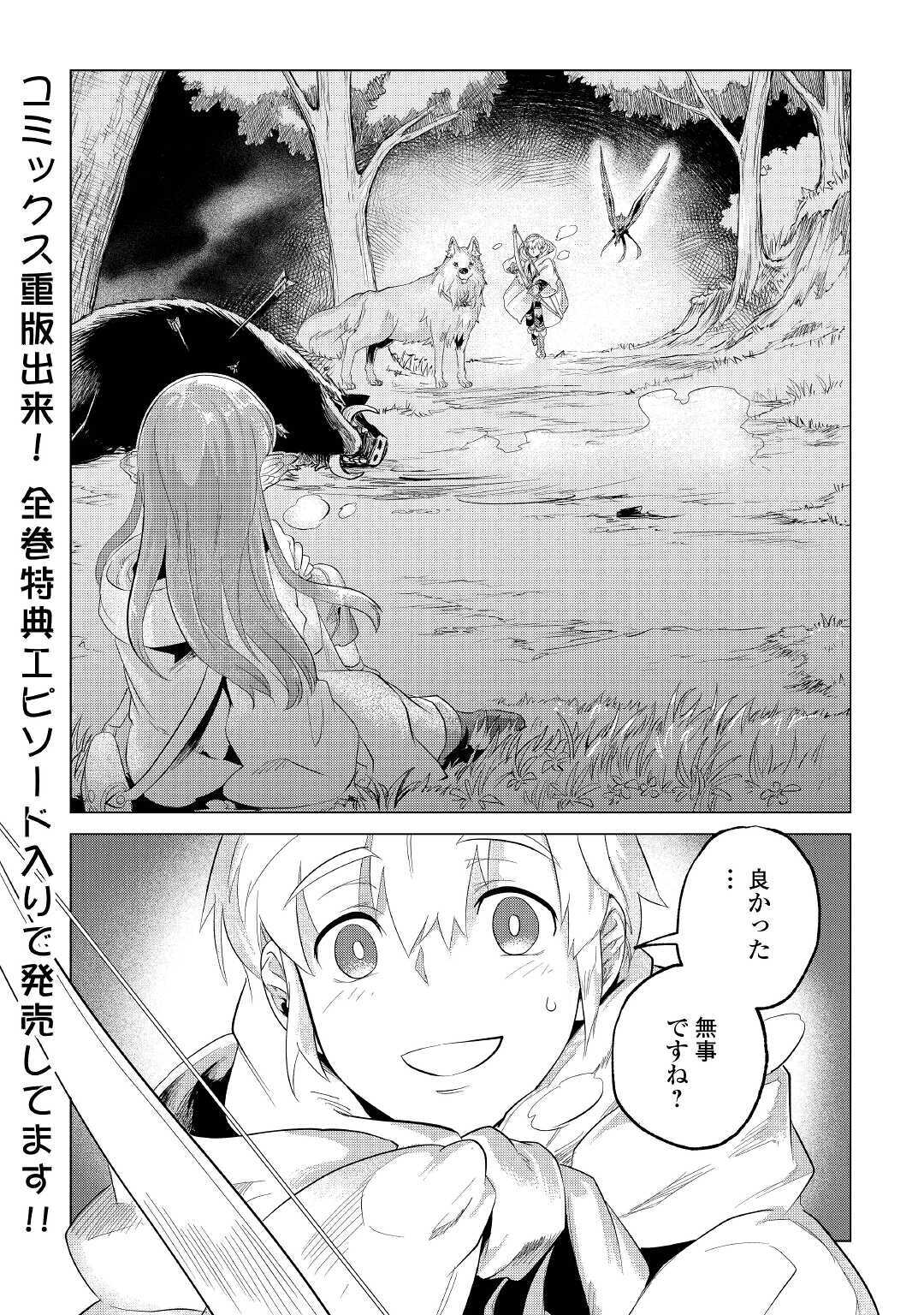 もふもふと異世界でスローライフを目指します! - 第22話 - Page 40