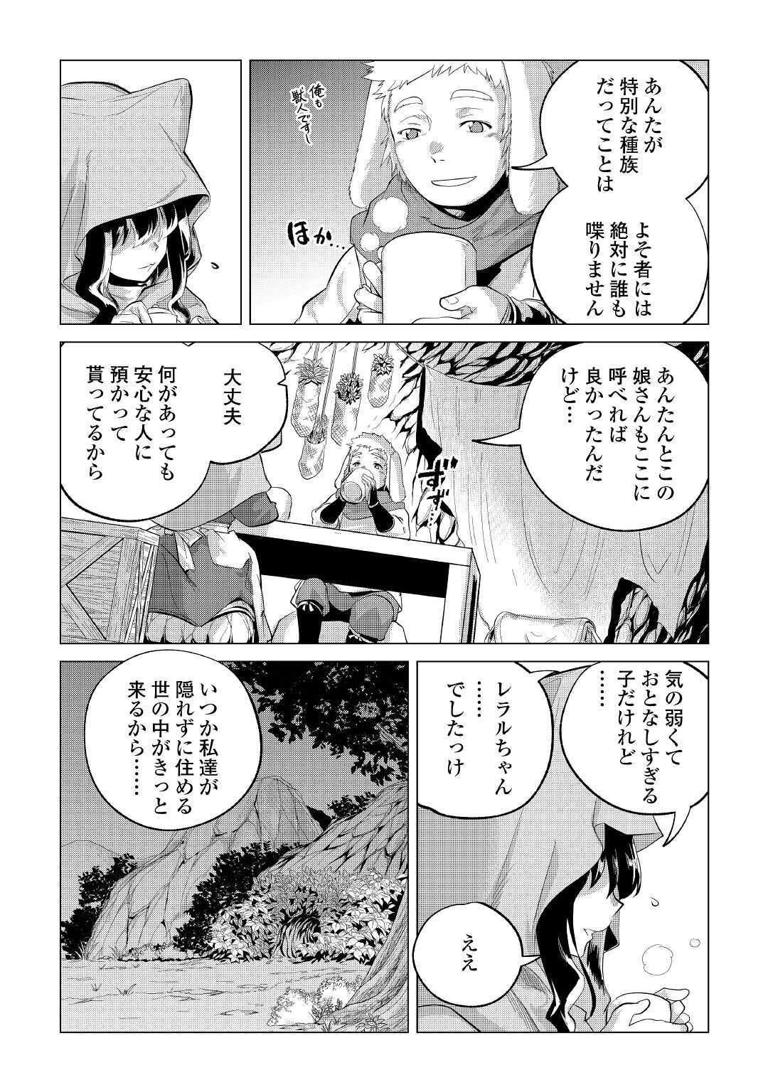 もふもふと異世界でスローライフを目指します! - 第21話 - Page 7