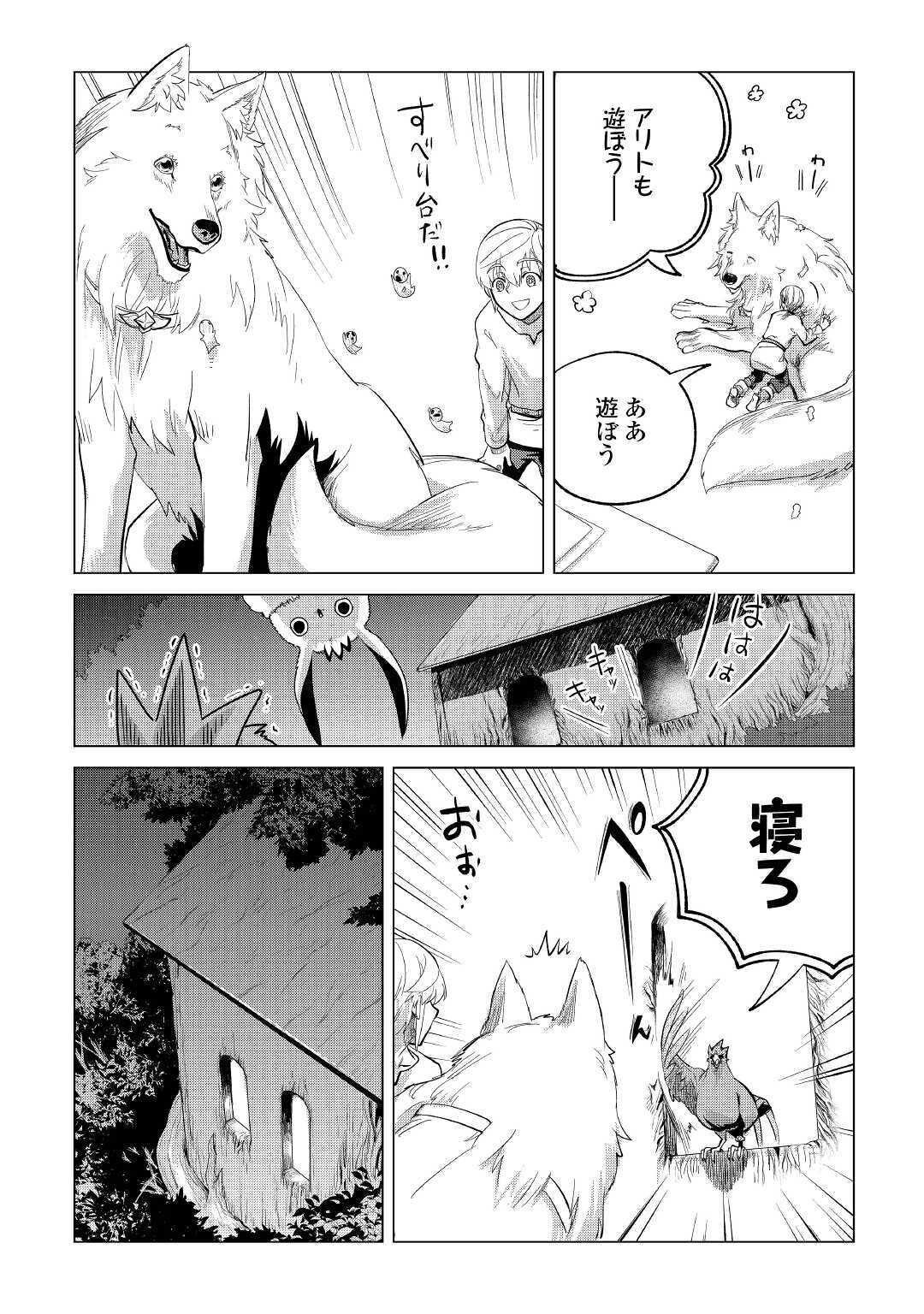 もふもふと異世界でスローライフを目指します! - 第21話 - Page 21