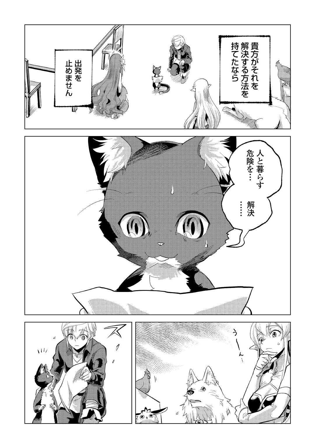 もふもふと異世界でスローライフを目指します! - 第21話 - Page 25