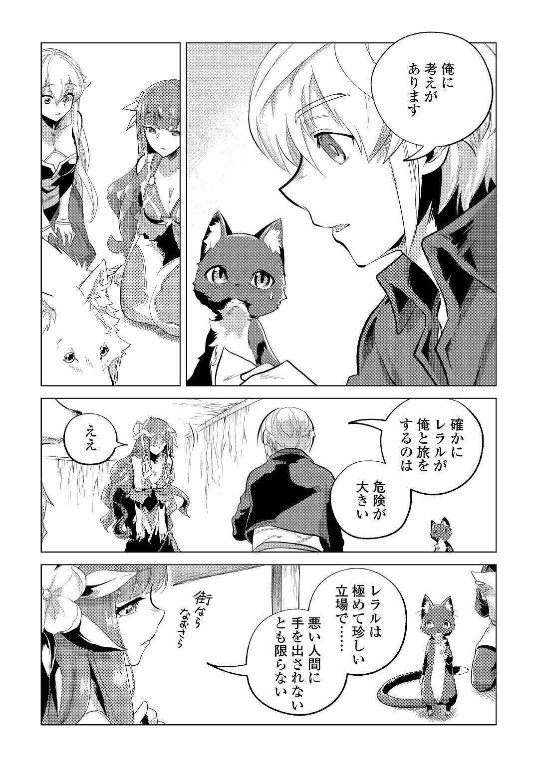 もふもふと異世界でスローライフを目指します! - 第21話 - Page 26