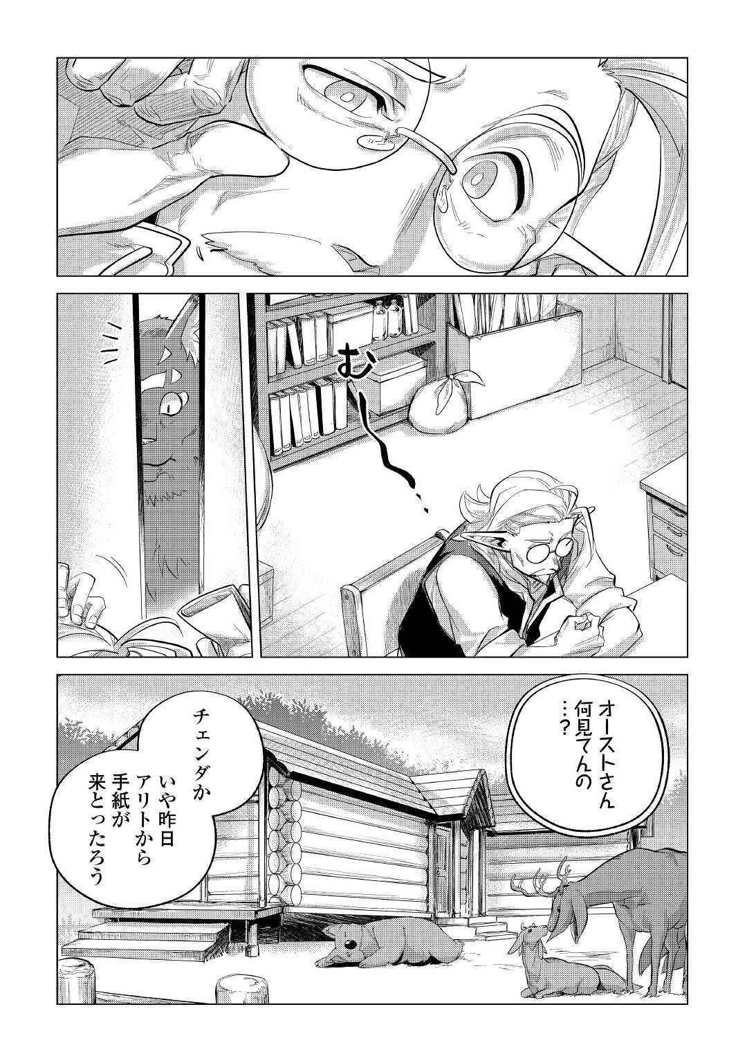 もふもふと異世界でスローライフを目指します! - 第21話 - Page 38