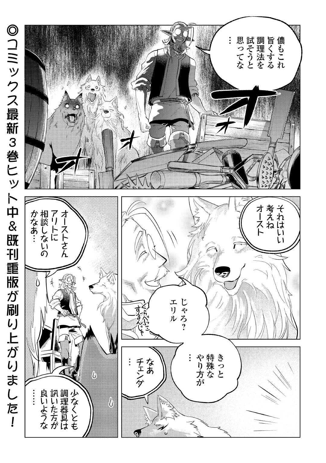 もふもふと異世界でスローライフを目指します! - 第21話 - Page 40