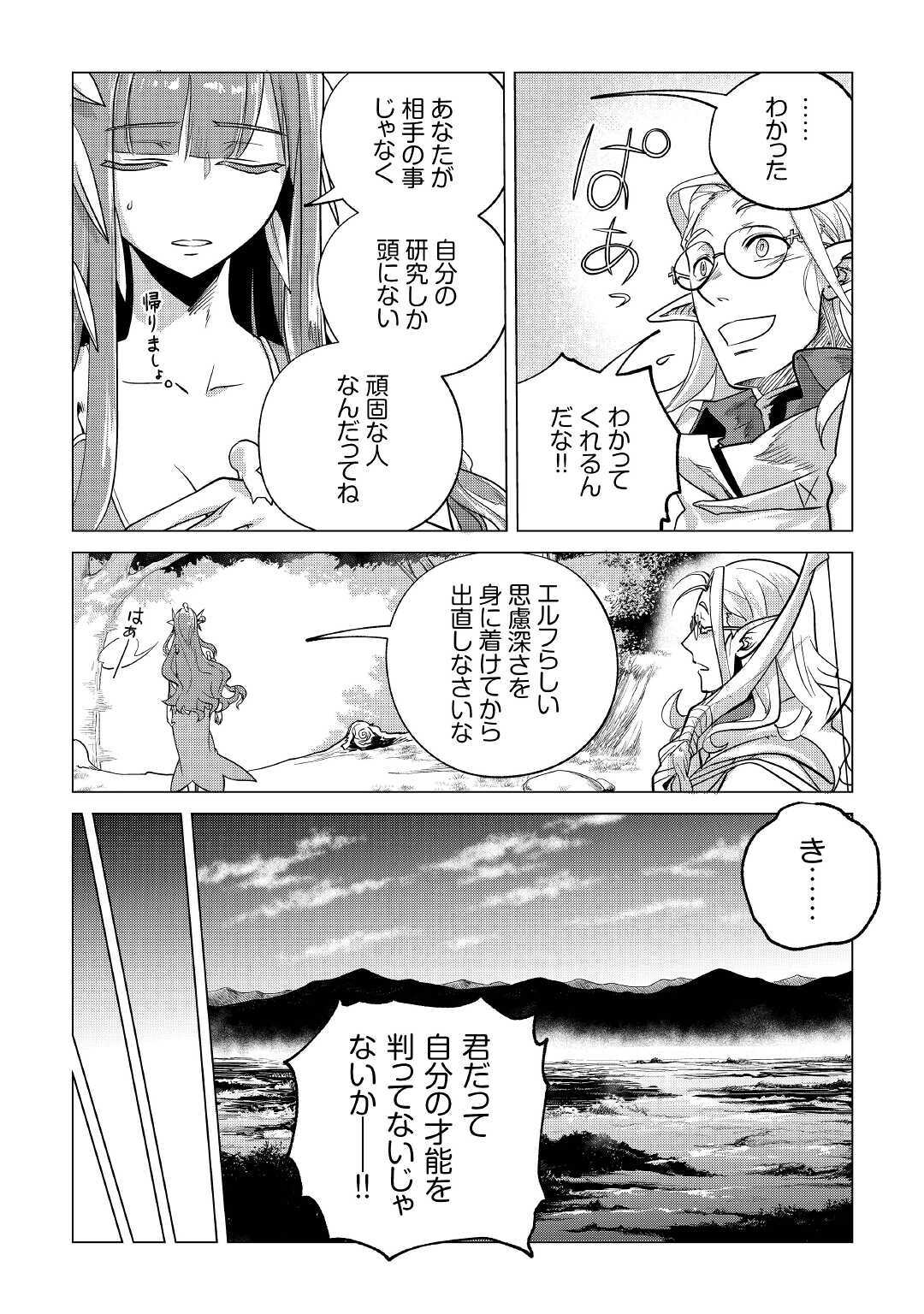 もふもふと異世界でスローライフを目指します! - 第20話 - Page 7