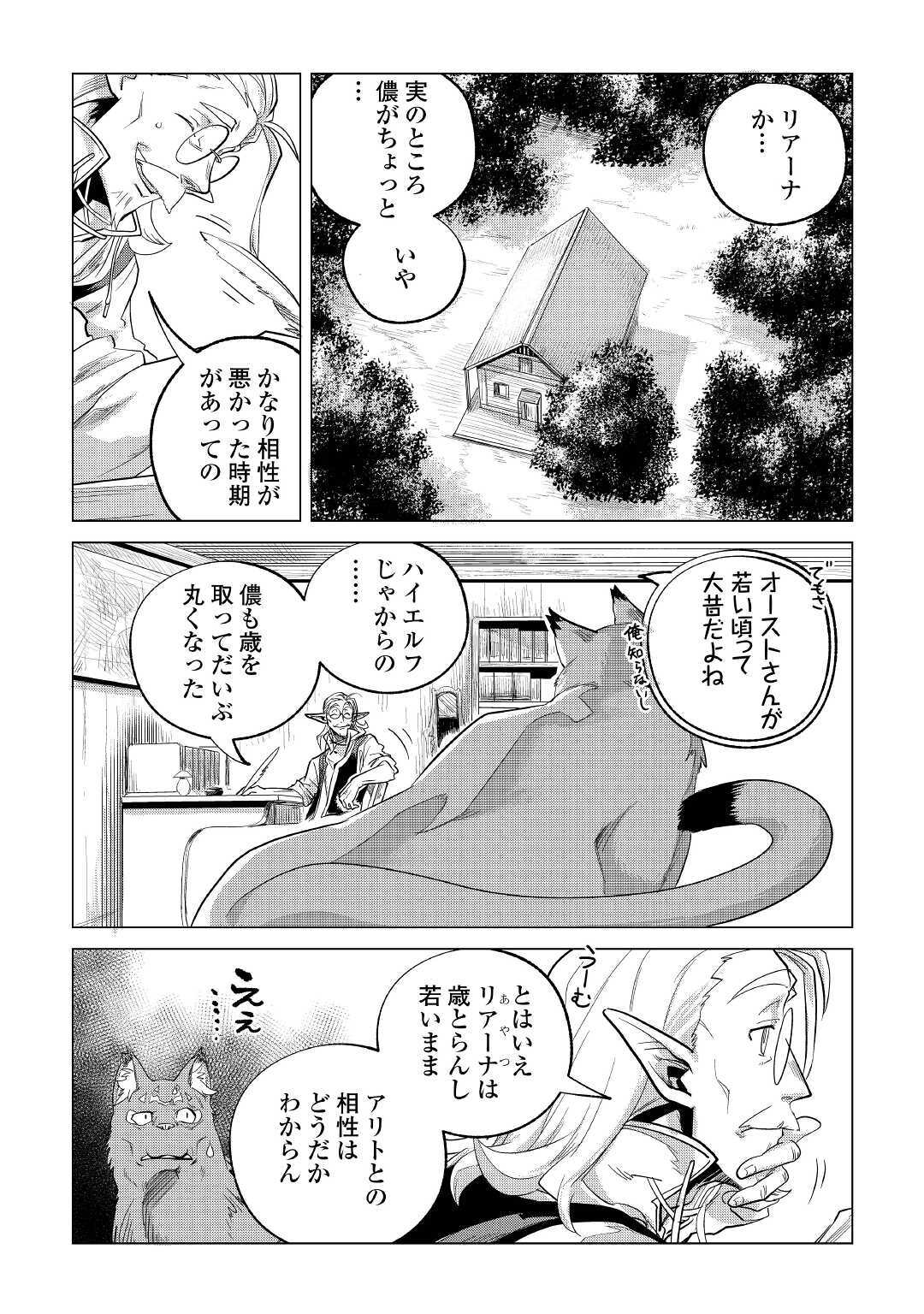 もふもふと異世界でスローライフを目指します! - 第20話 - Page 8