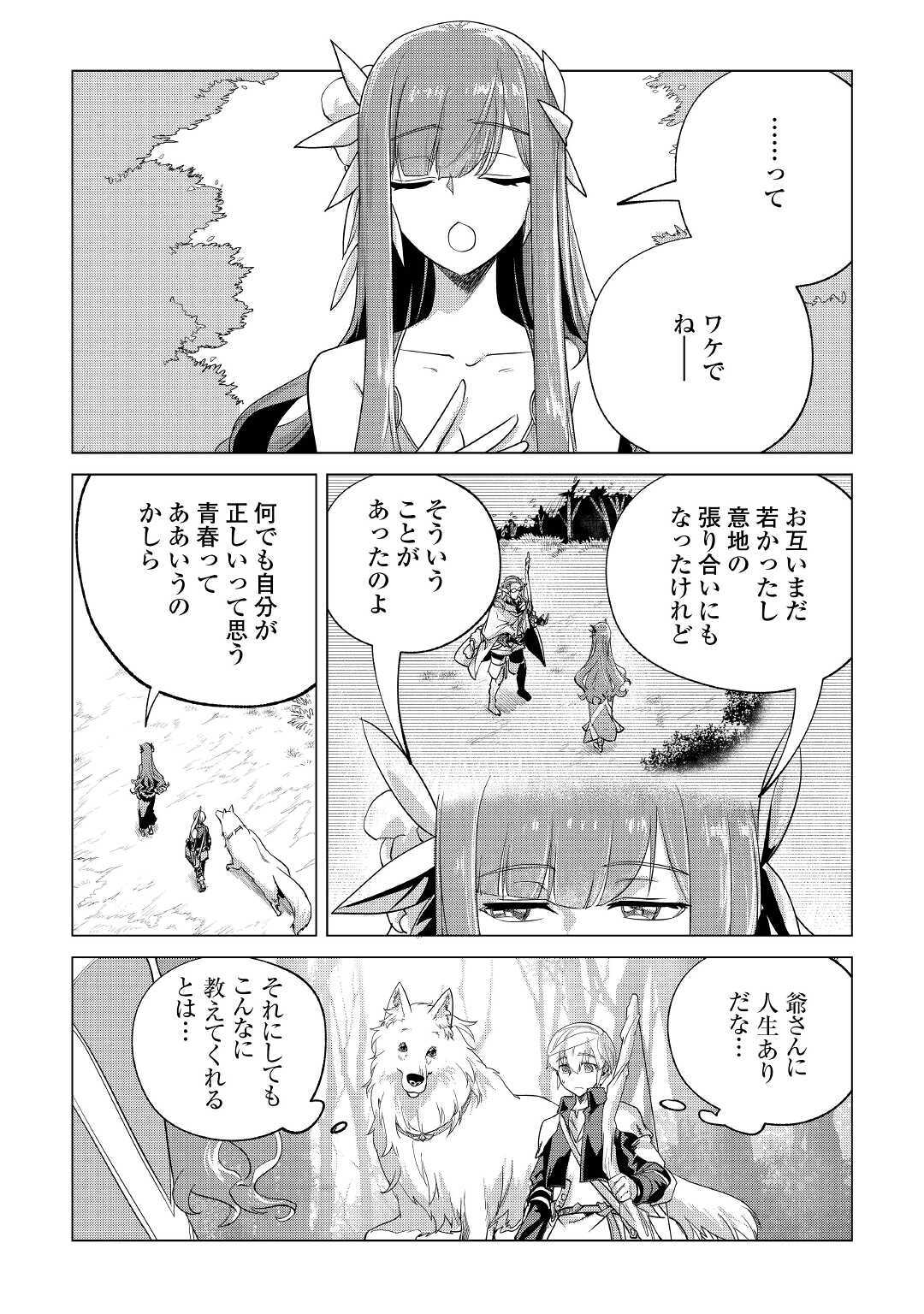 もふもふと異世界でスローライフを目指します! - 第20話 - Page 10