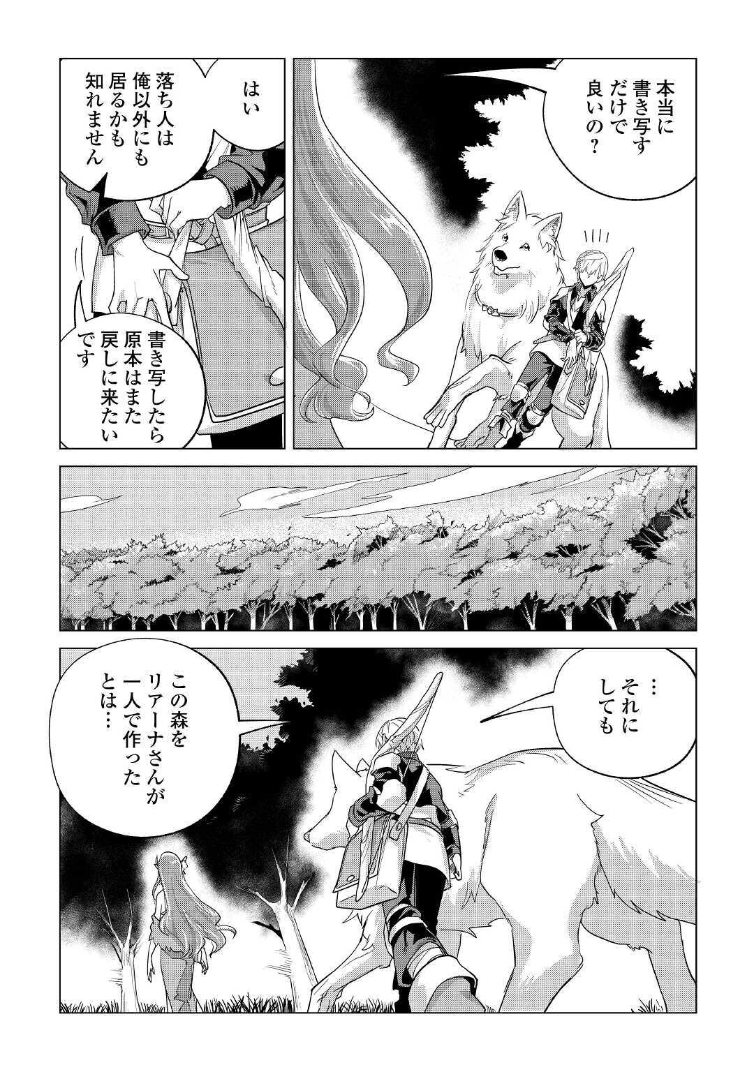 もふもふと異世界でスローライフを目指します! - 第20話 - Page 12