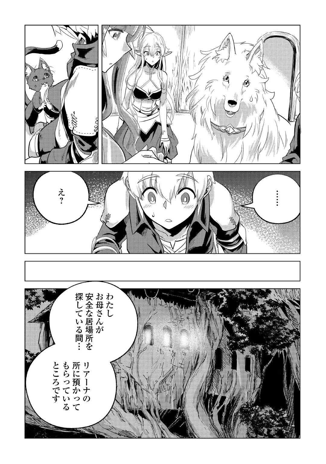 もふもふと異世界でスローライフを目指します! - 第20話 - Page 16