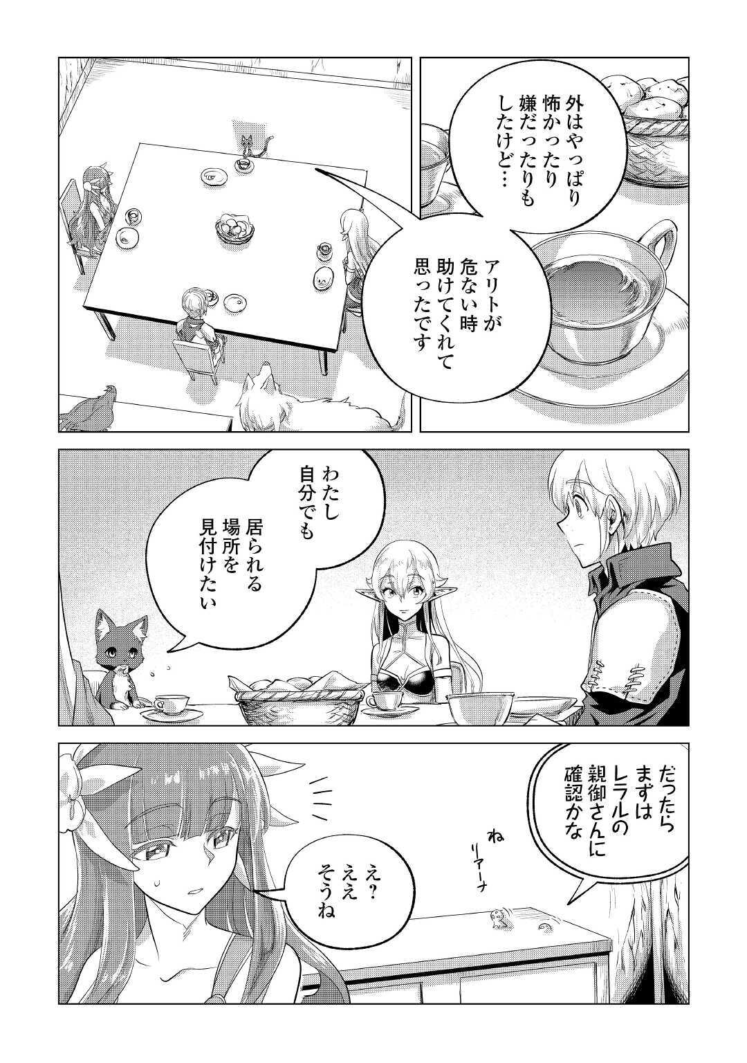 もふもふと異世界でスローライフを目指します! - 第20話 - Page 17