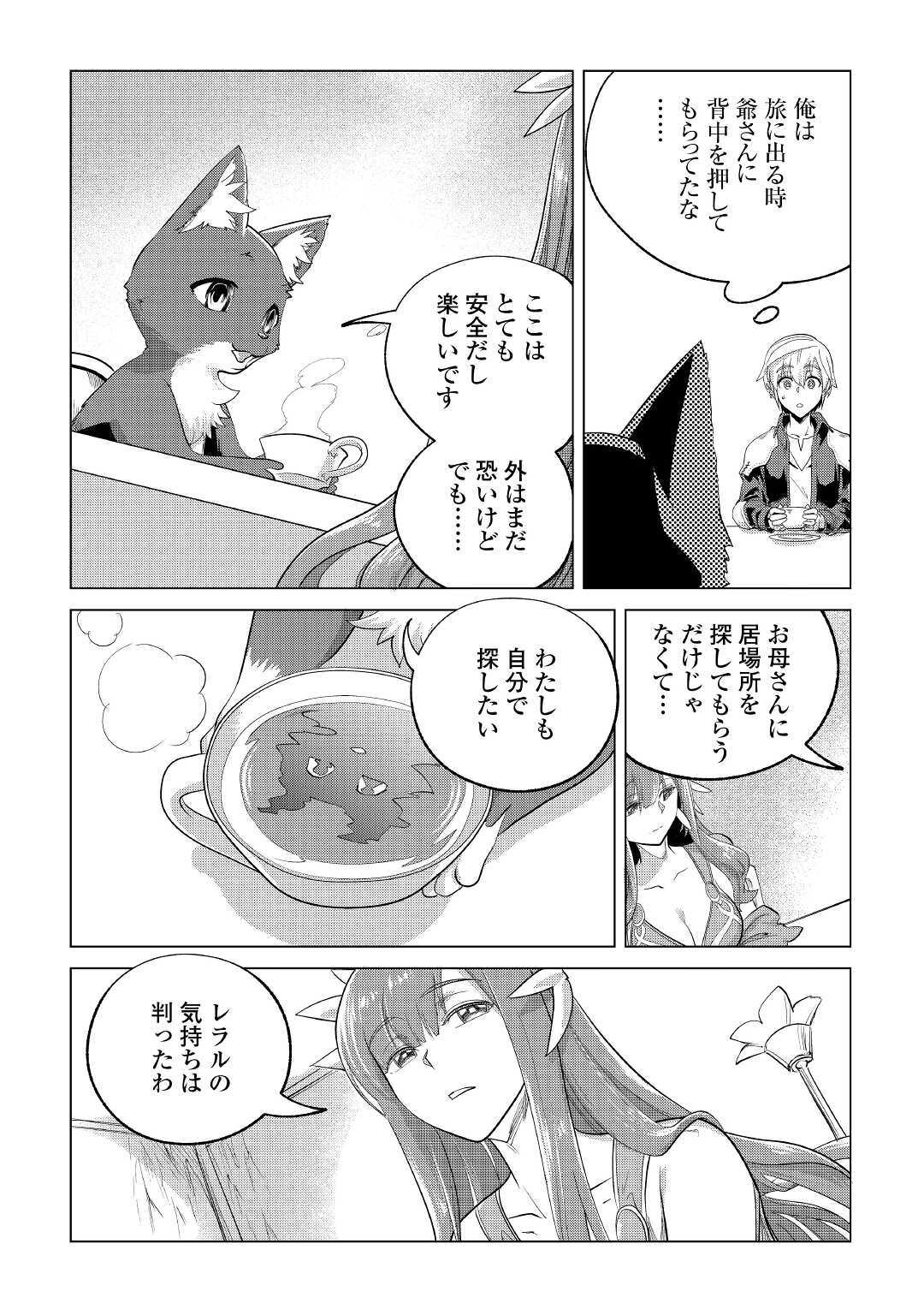 もふもふと異世界でスローライフを目指します! - 第20話 - Page 18