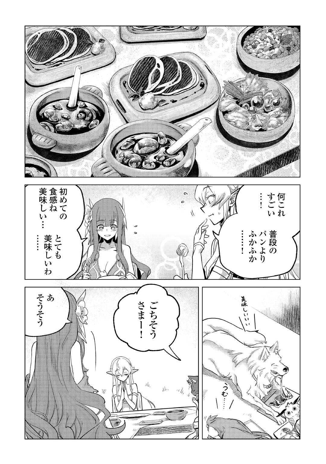 もふもふと異世界でスローライフを目指します! - 第20話 - Page 26