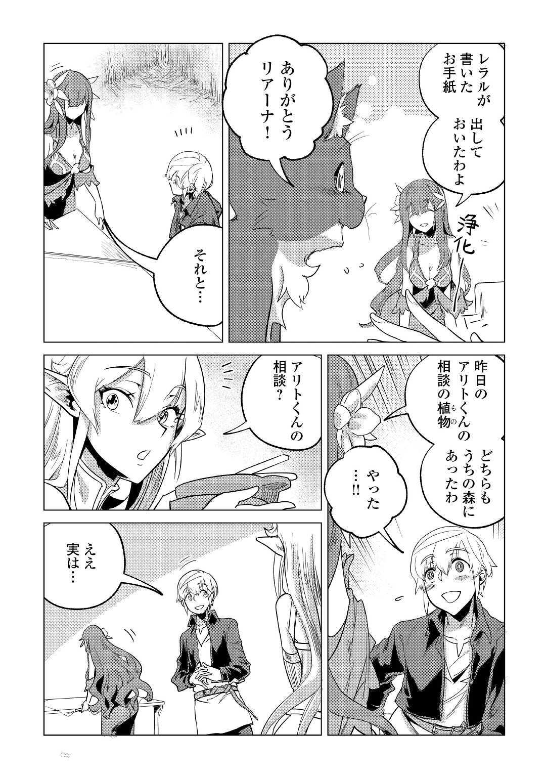 もふもふと異世界でスローライフを目指します! - 第20話 - Page 27