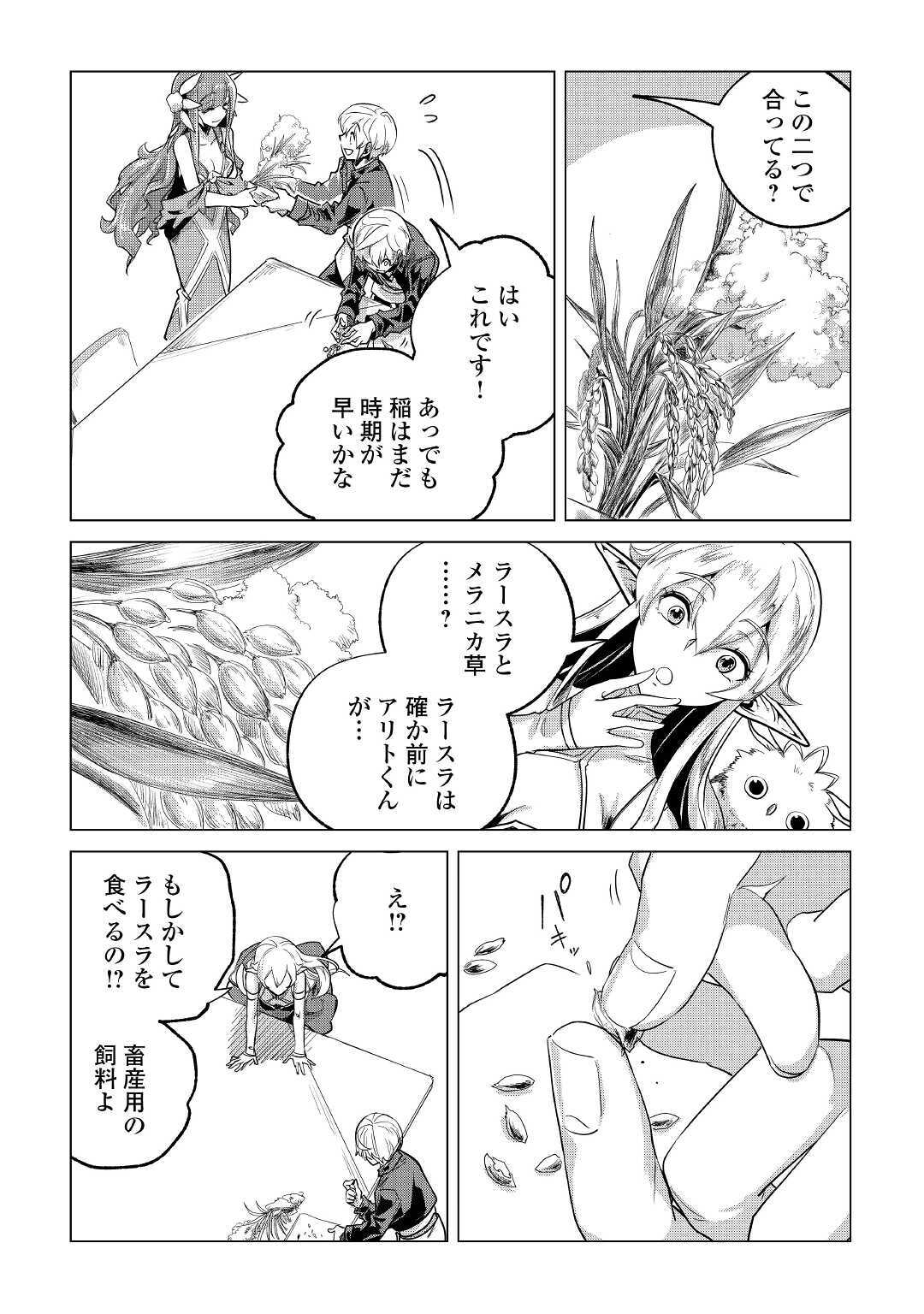 もふもふと異世界でスローライフを目指します! - 第20話 - Page 28