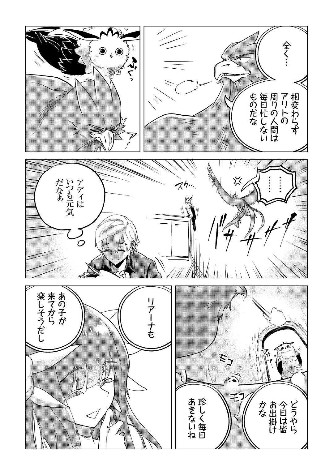 もふもふと異世界でスローライフを目指します! - 第20話 - Page 30