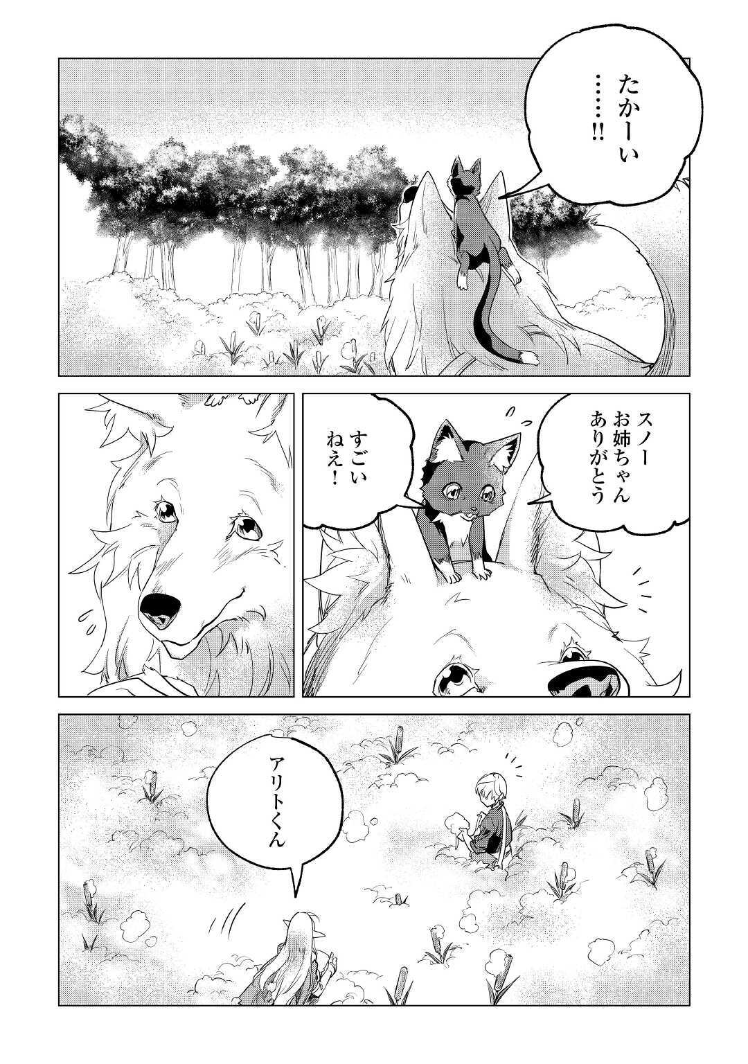 もふもふと異世界でスローライフを目指します! - 第20話 - Page 37