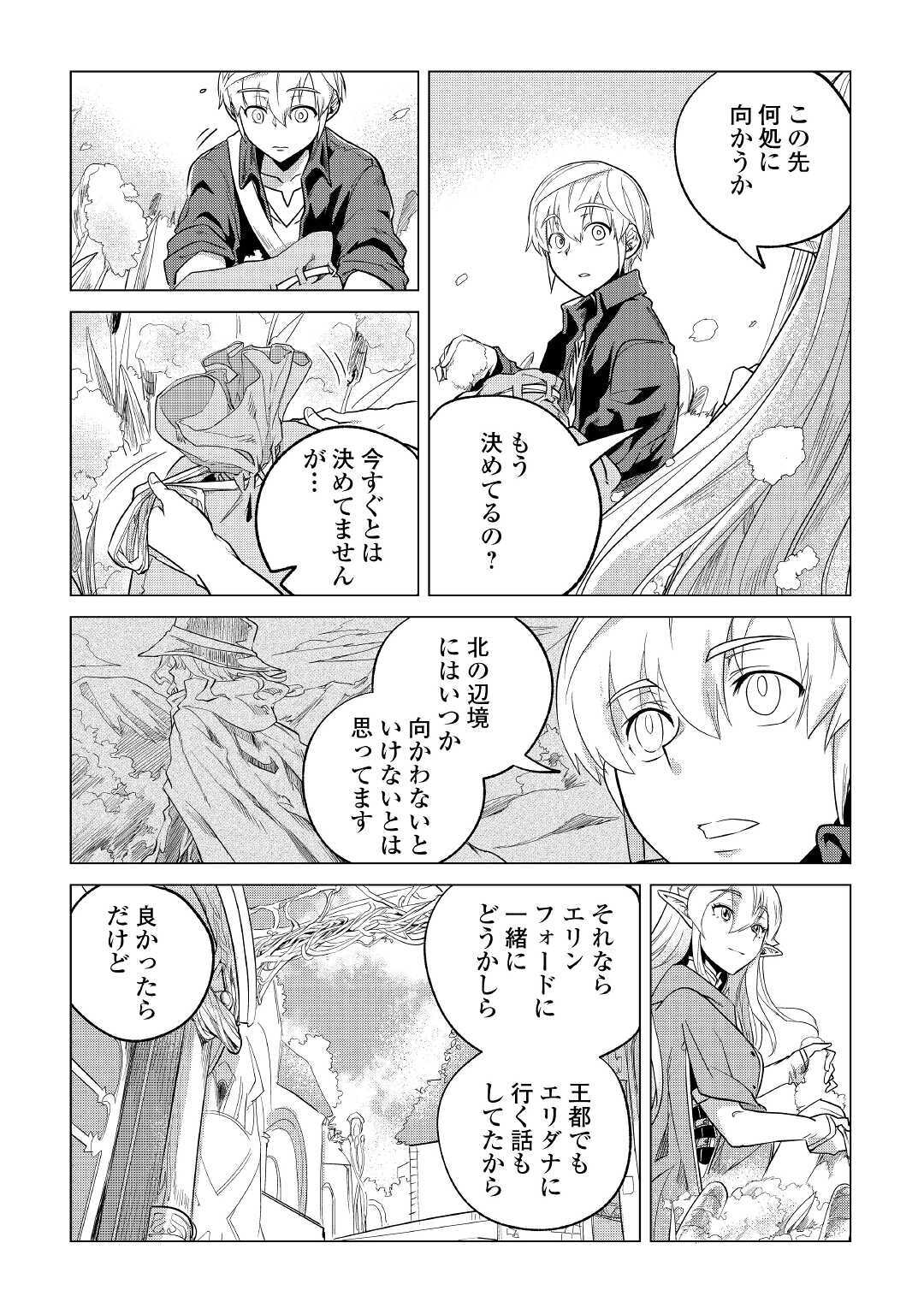 もふもふと異世界でスローライフを目指します! - 第20話 - Page 38