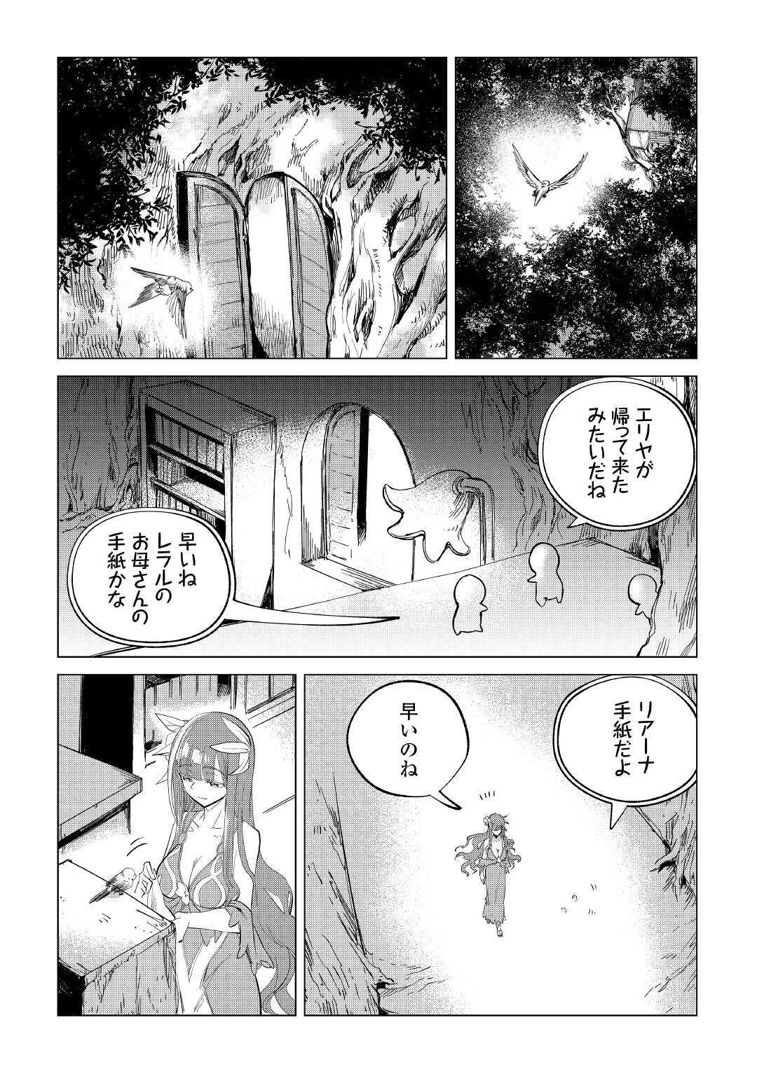 もふもふと異世界でスローライフを目指します! - 第20話 - Page 40