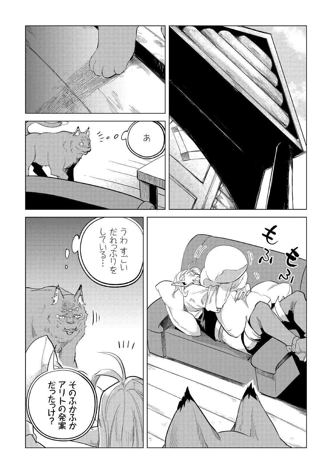 もふもふと異世界でスローライフを目指します! - 第20話 - Page 42