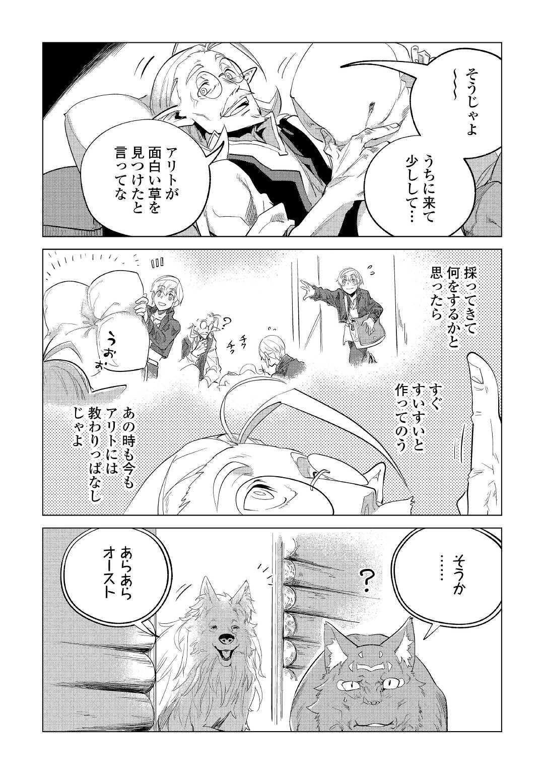 もふもふと異世界でスローライフを目指します! - 第20話 - Page 43