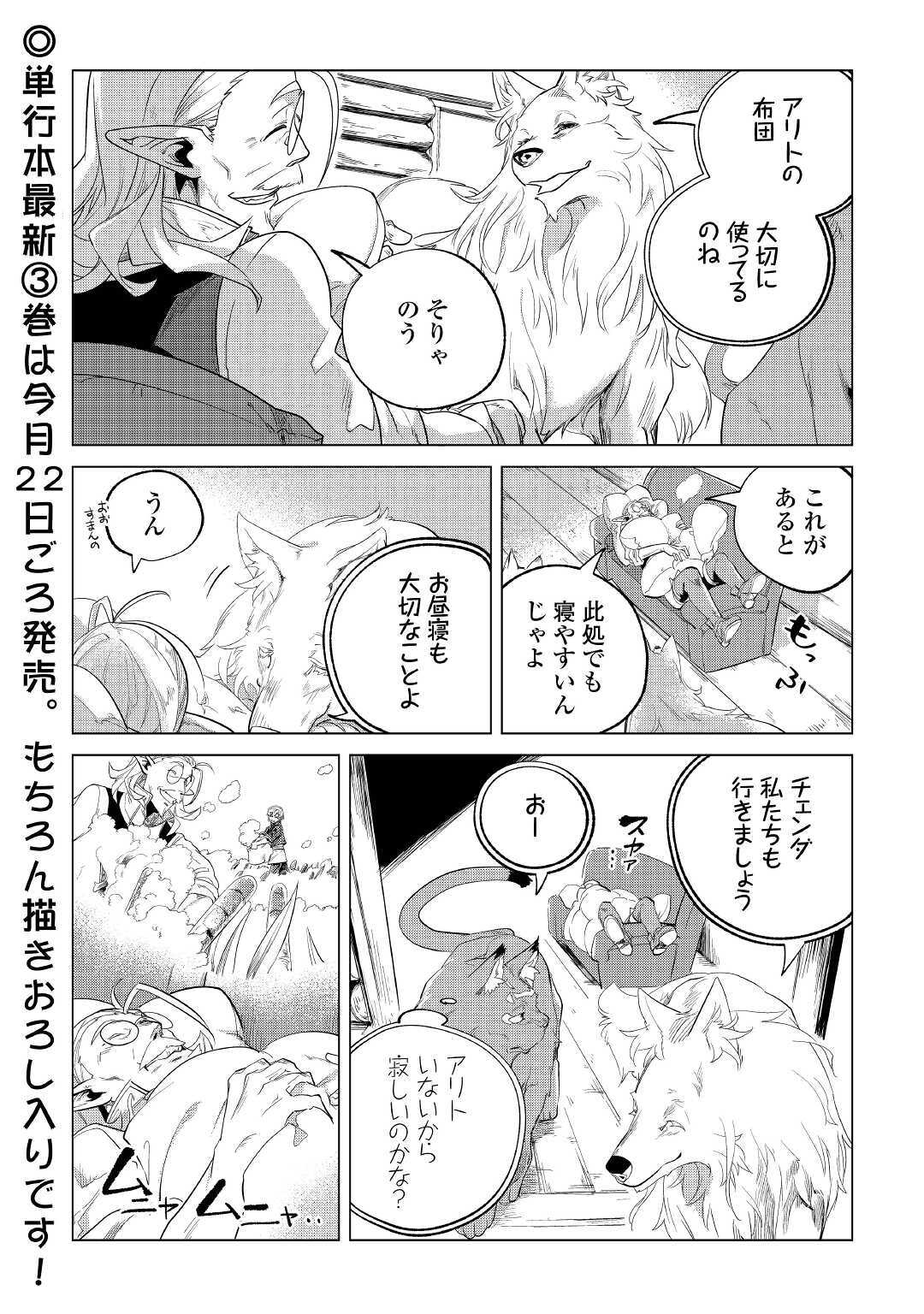 もふもふと異世界でスローライフを目指します! - 第20話 - Page 44