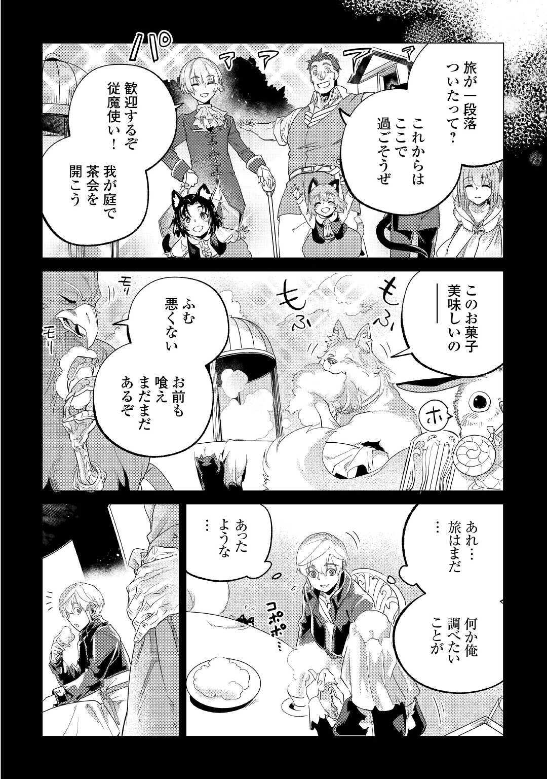 もふもふと異世界でスローライフを目指します! - 第19話 - Page 6