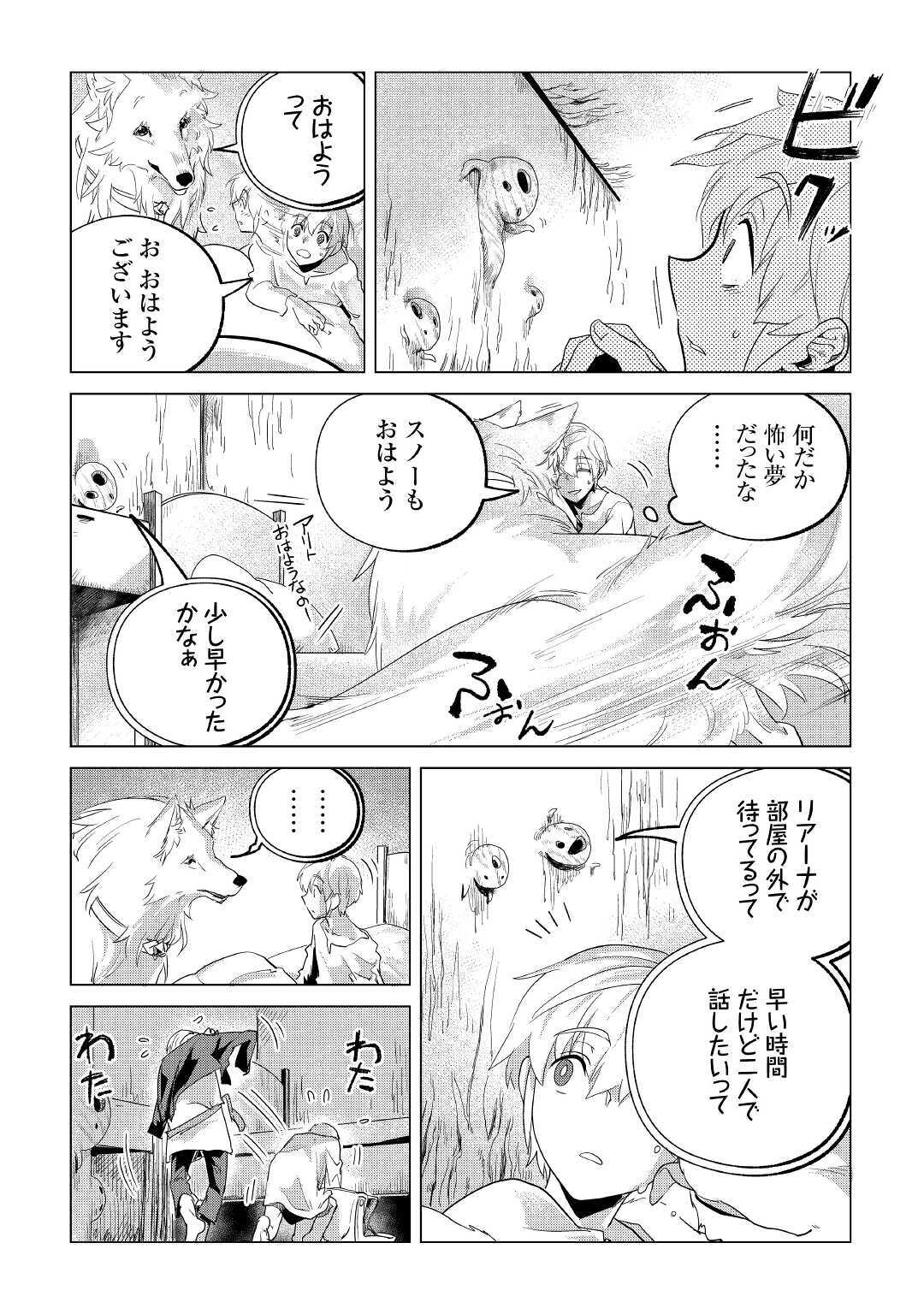 もふもふと異世界でスローライフを目指します! - 第19話 - Page 9