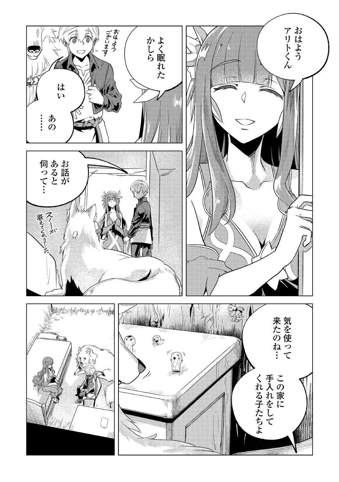 もふもふと異世界でスローライフを目指します! - 第19話 - Page 10