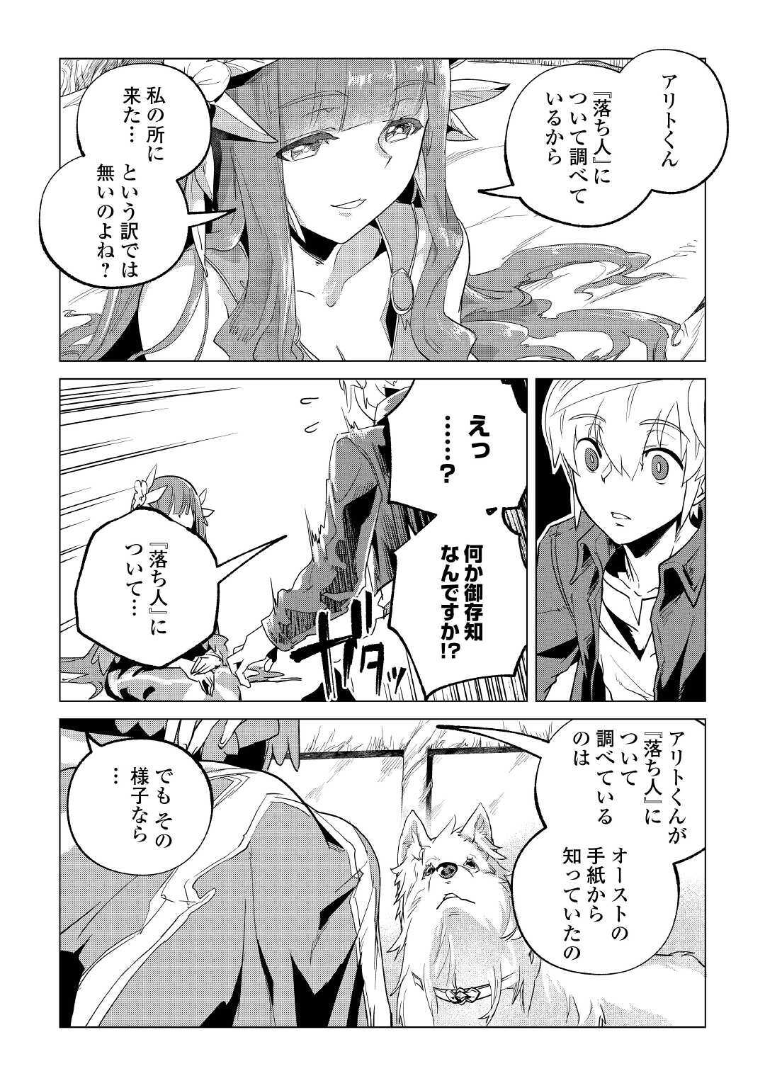 もふもふと異世界でスローライフを目指します! - 第19話 - Page 11