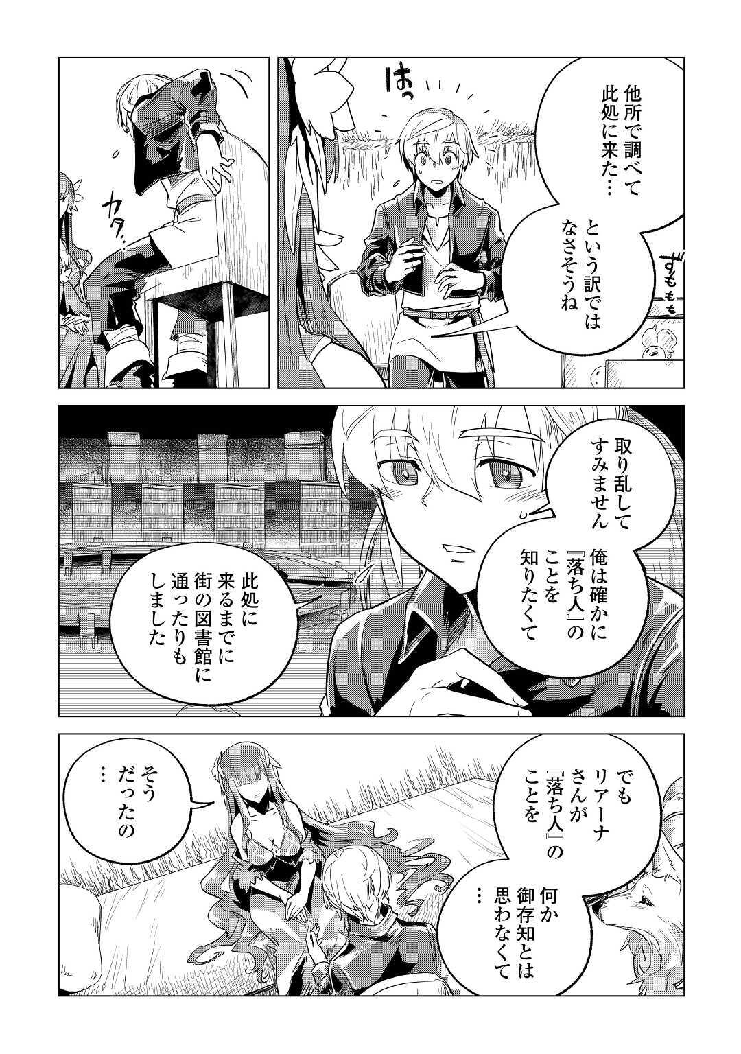 もふもふと異世界でスローライフを目指します! - 第19話 - Page 12